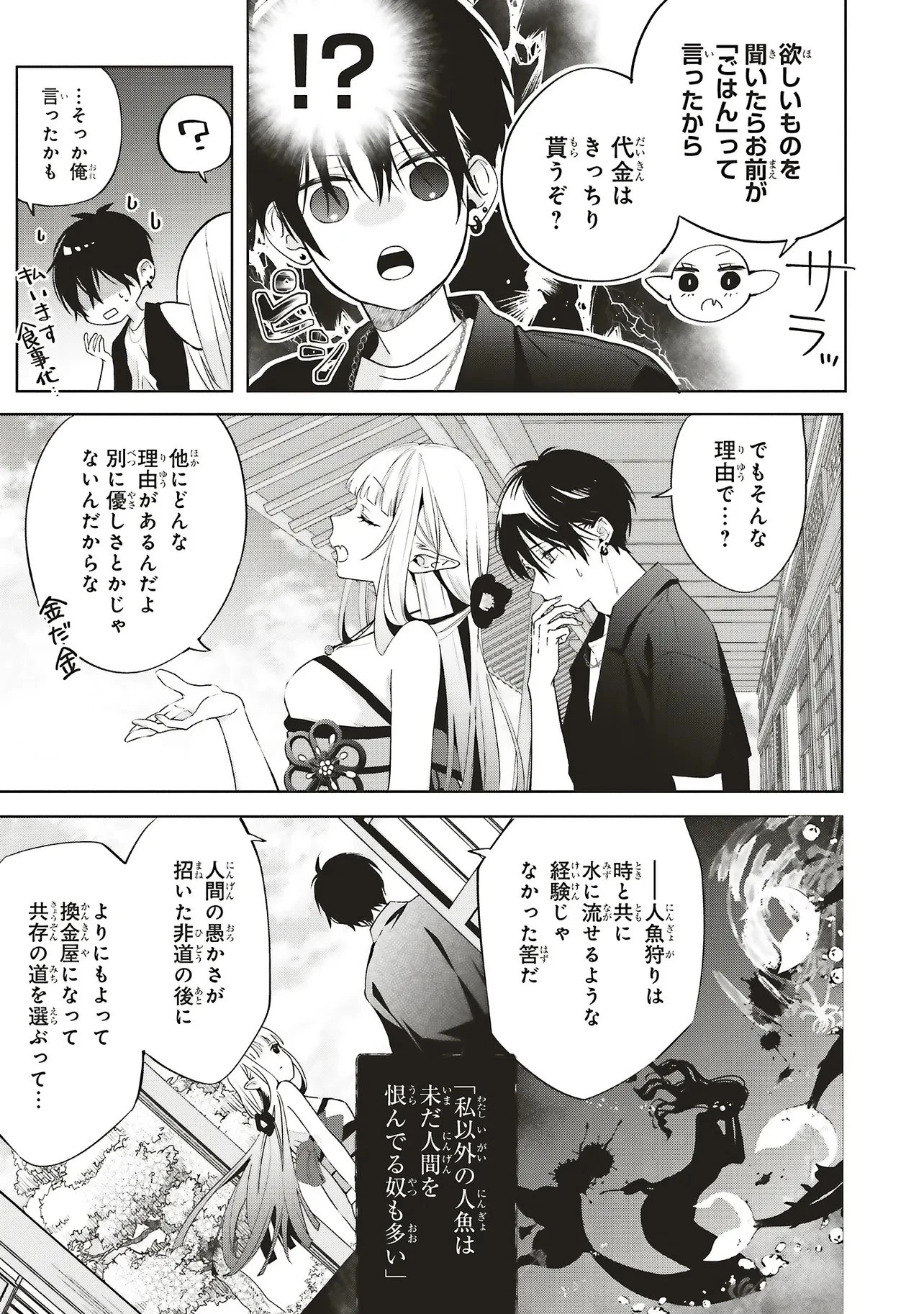 商い人魚と蒼空の初恋 第1.2話 - 4