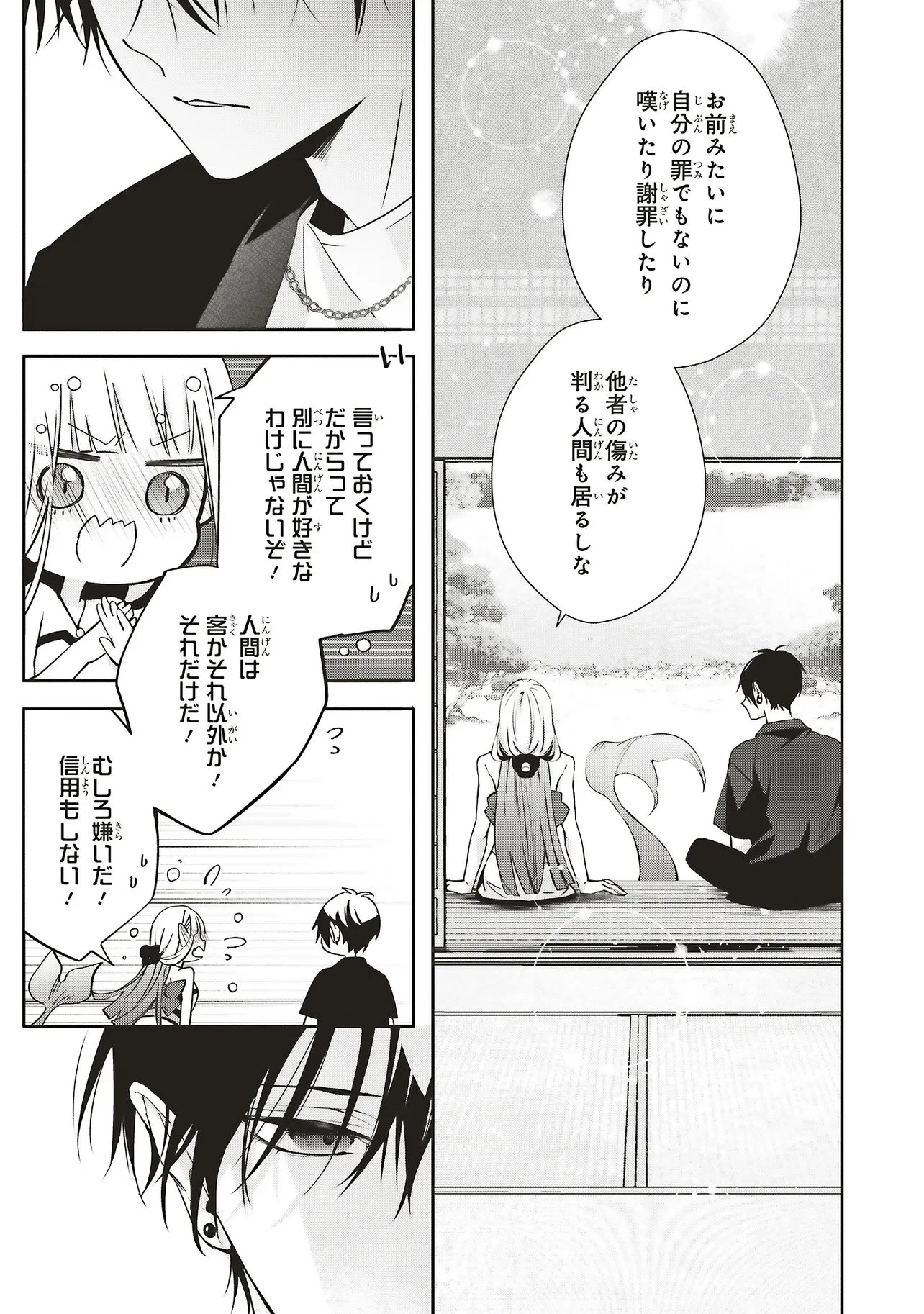 商い人魚と蒼空の初恋 第1.2話 - 6