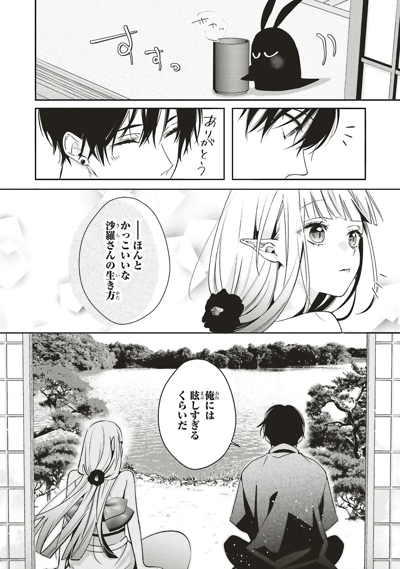 商い人魚と蒼空の初恋 第1.2話 - 7