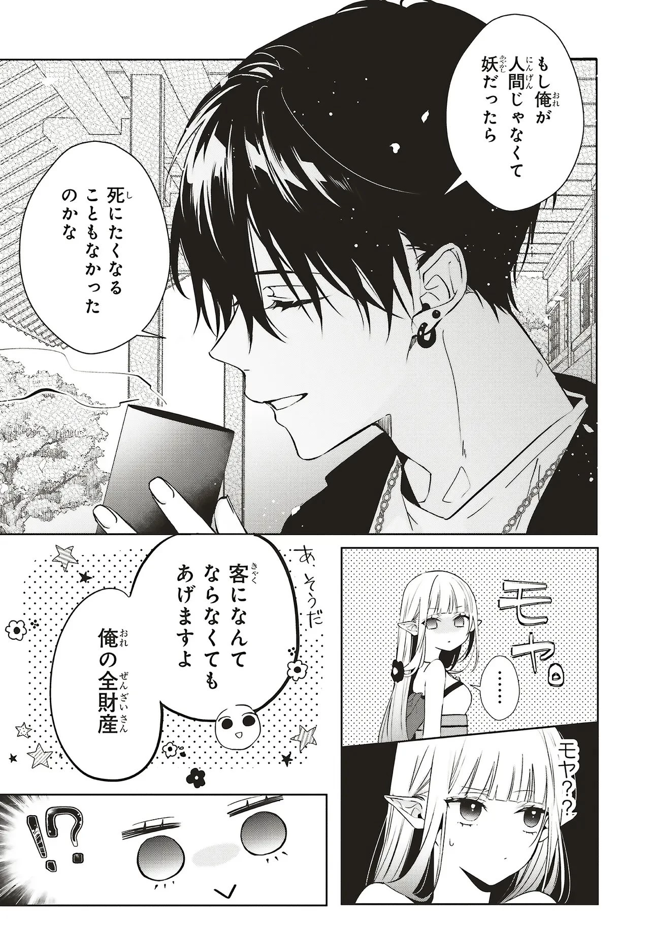 商い人魚と蒼空の初恋 第1.2話 - 8