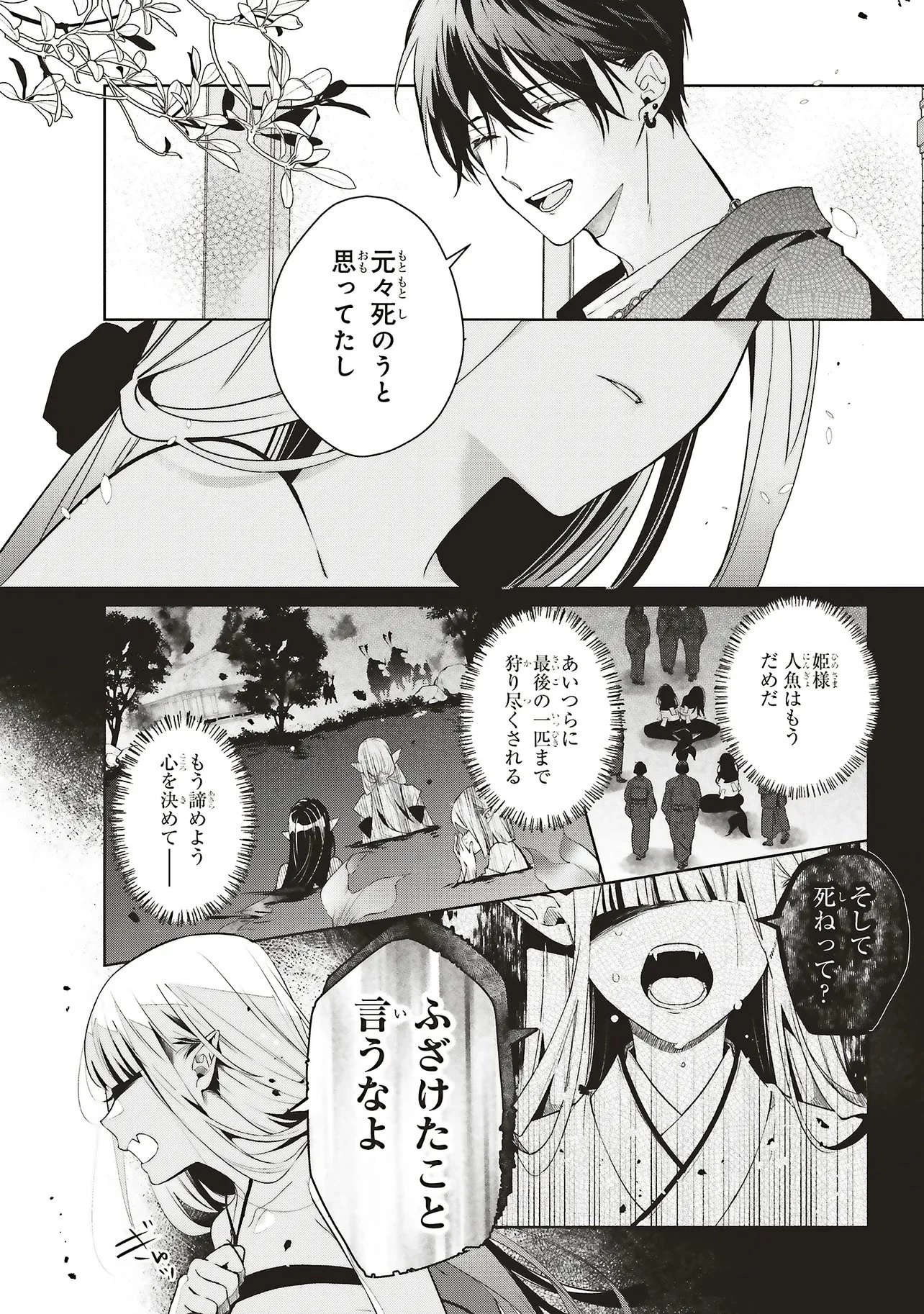 商い人魚と蒼空の初恋 第1.2話 - 9