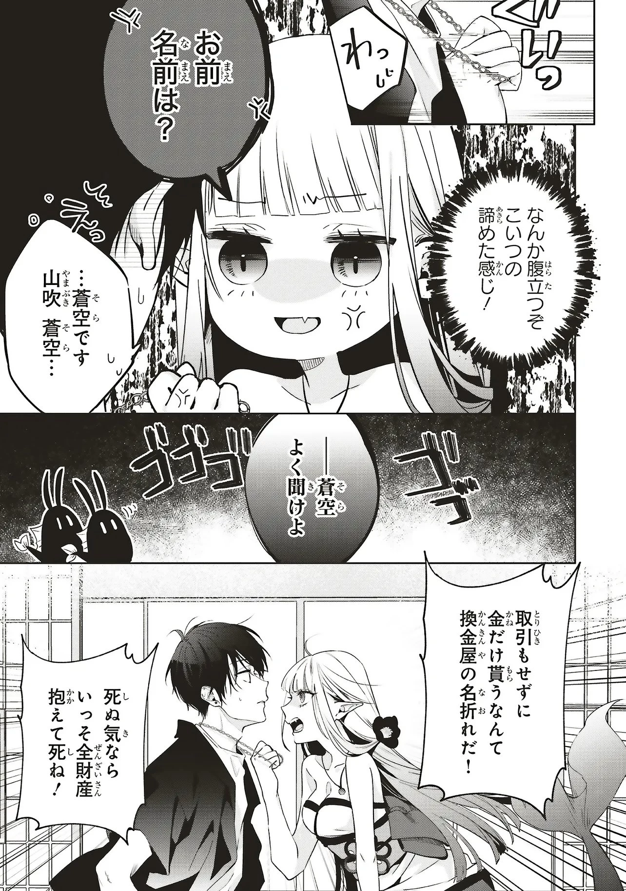 商い人魚と蒼空の初恋 第1.2話 - 10