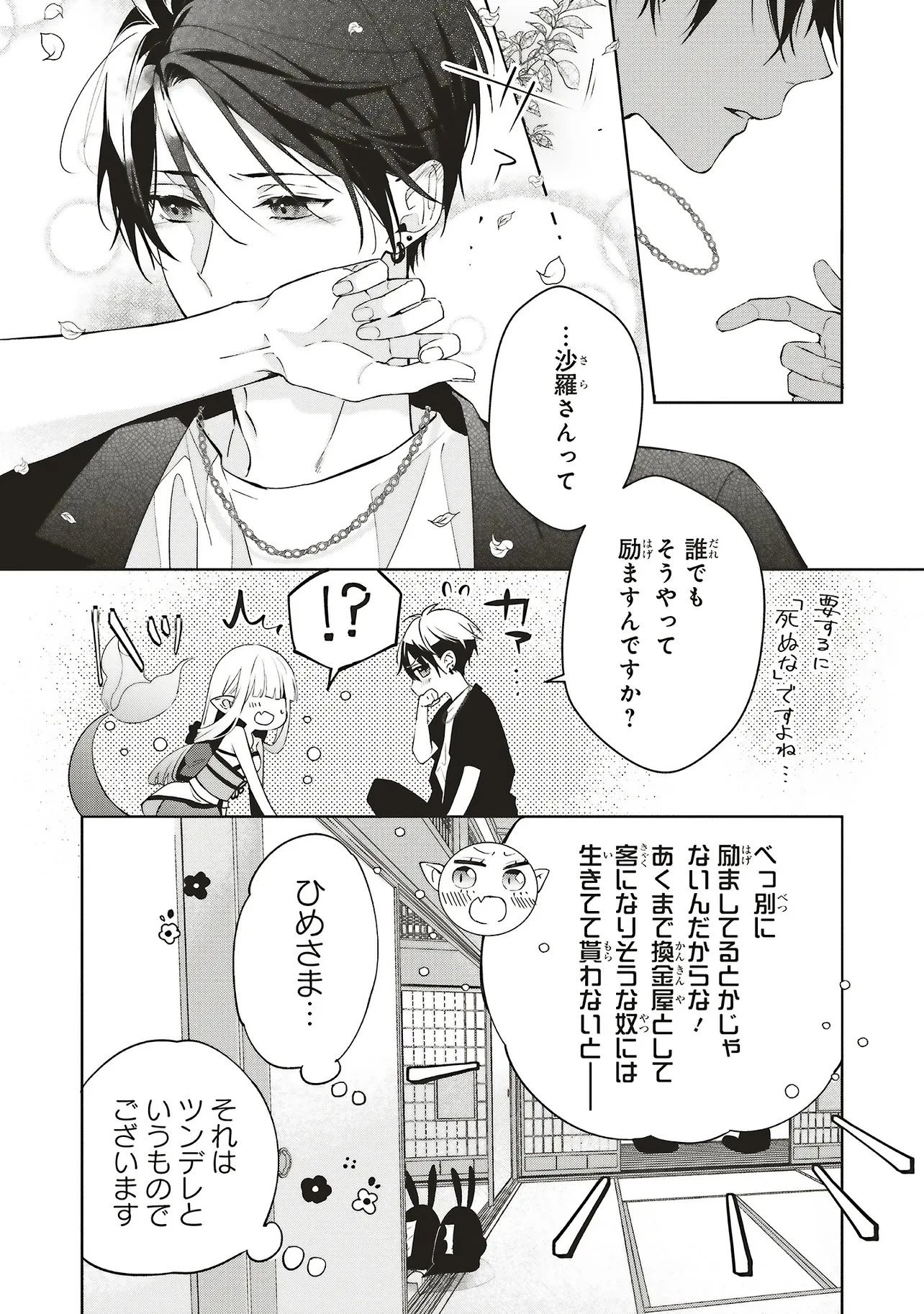 商い人魚と蒼空の初恋 第1.2話 - 12