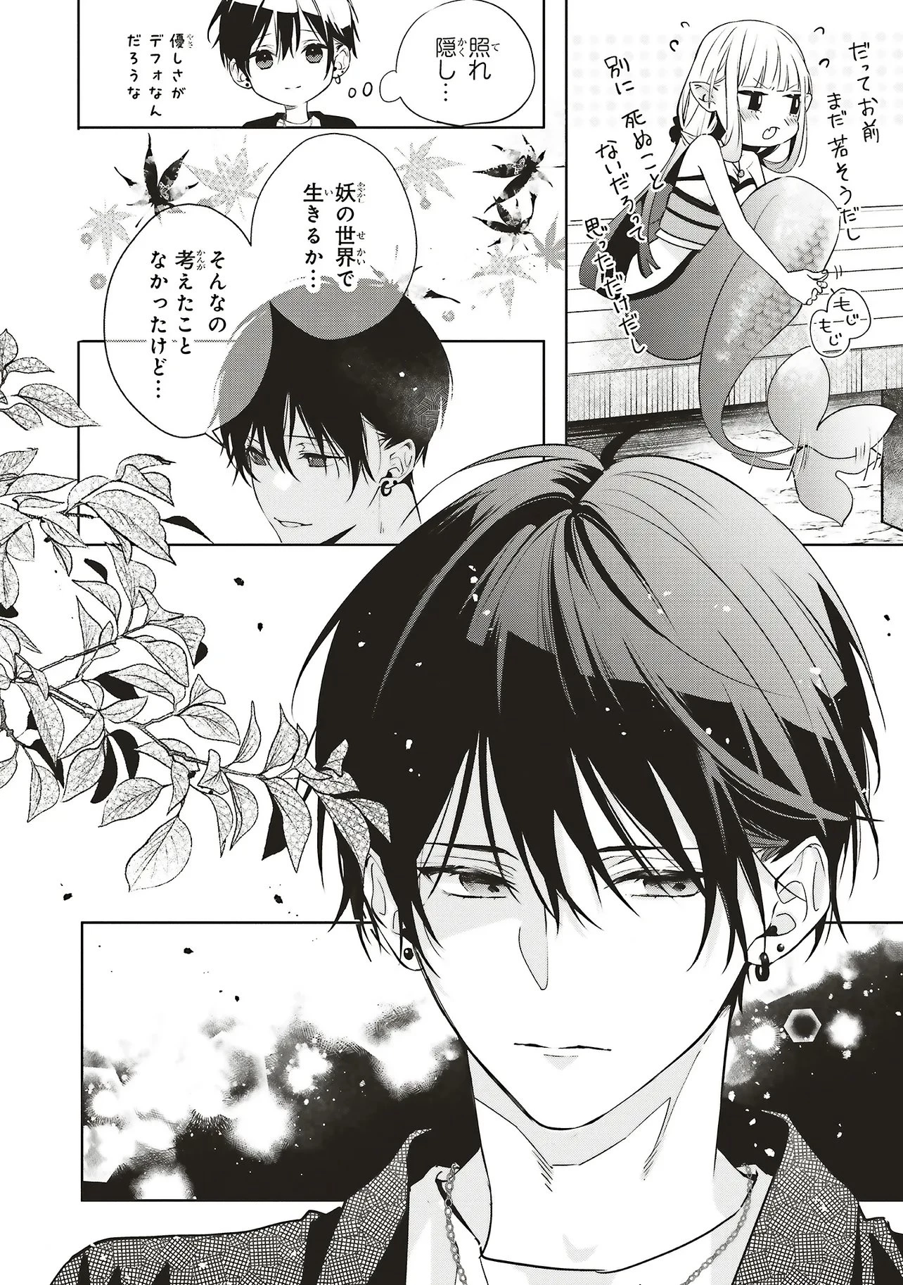 商い人魚と蒼空の初恋 第1.2話 - 13