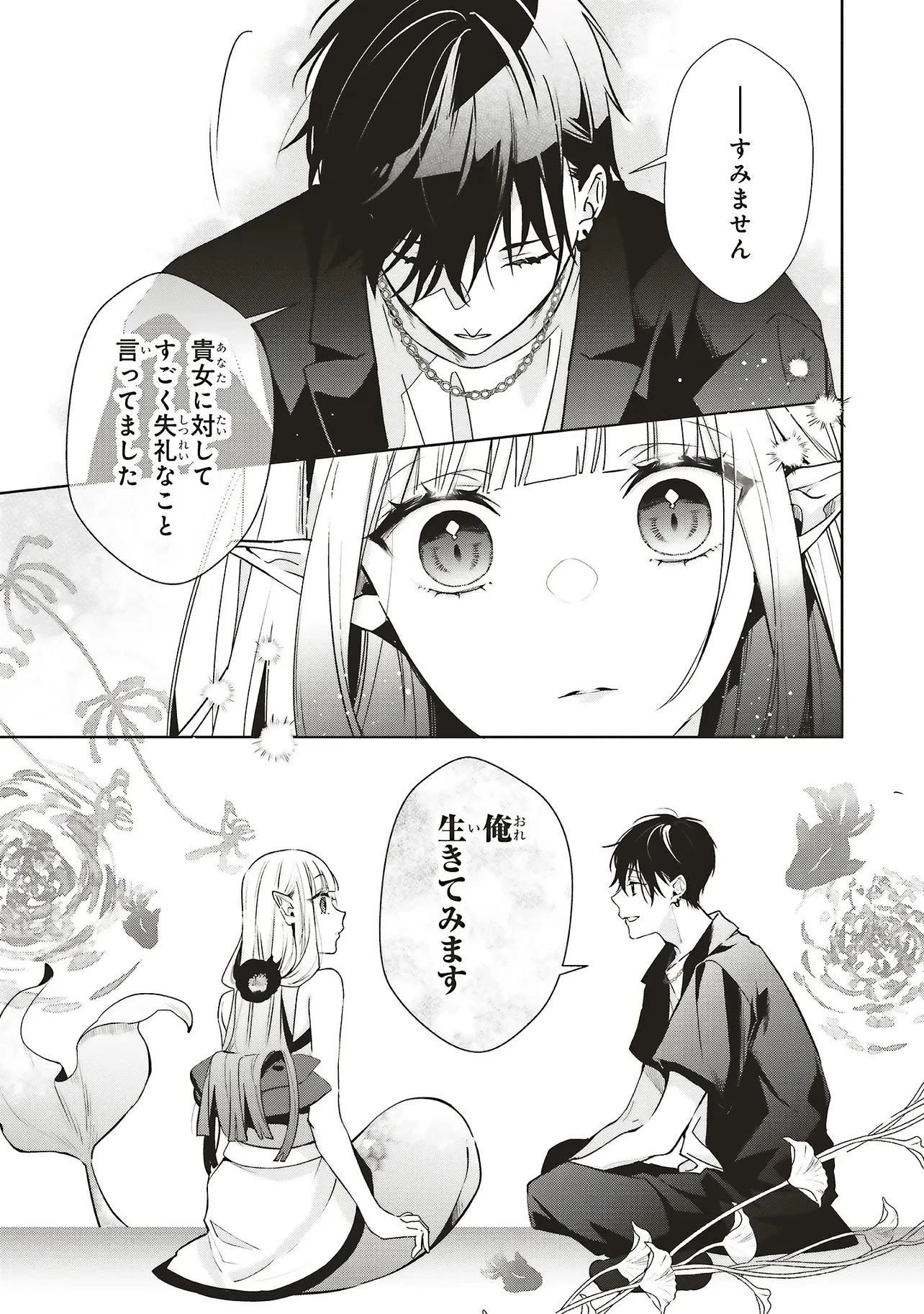 商い人魚と蒼空の初恋 第1.2話 - 14