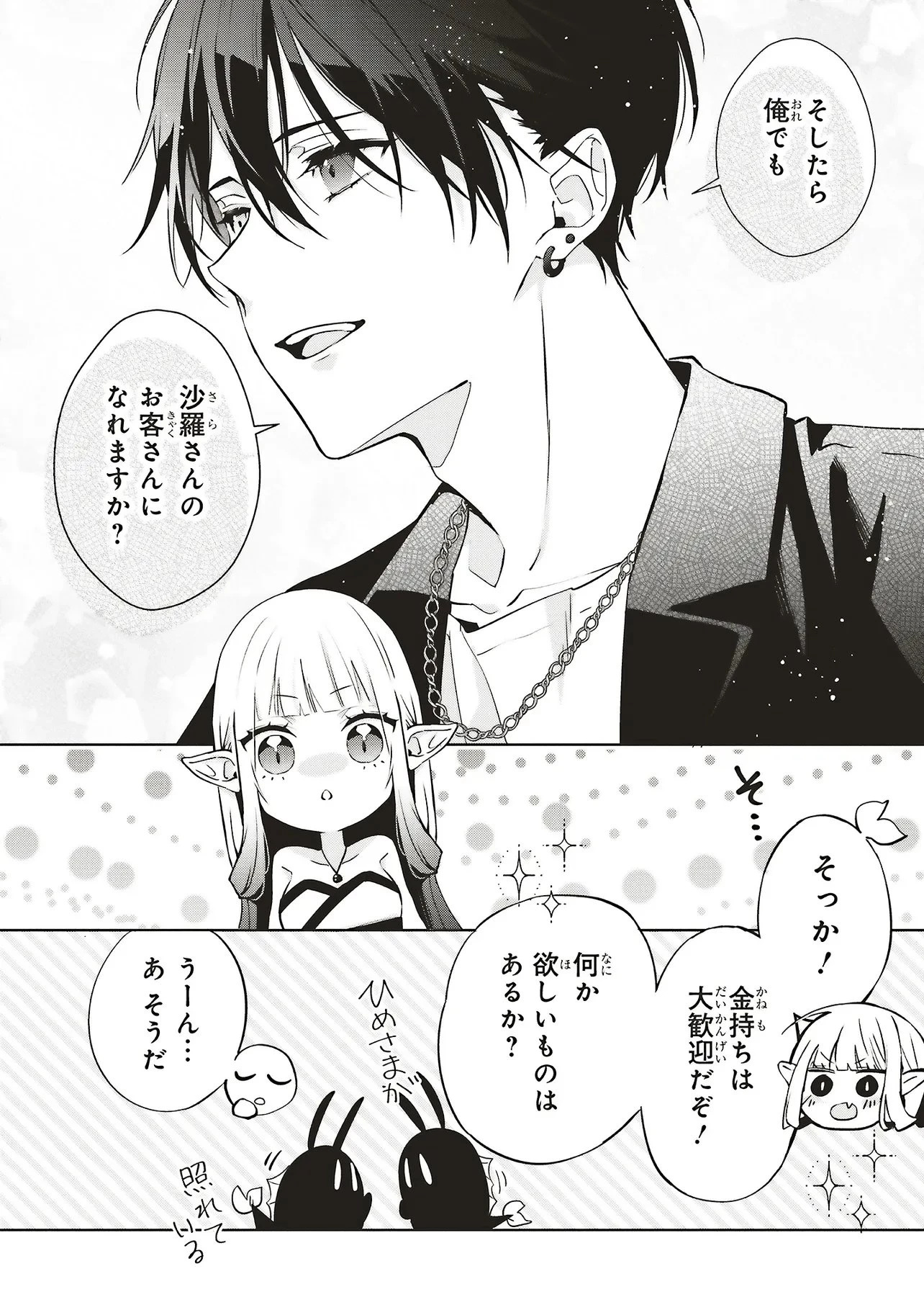 商い人魚と蒼空の初恋 第1.2話 - 15