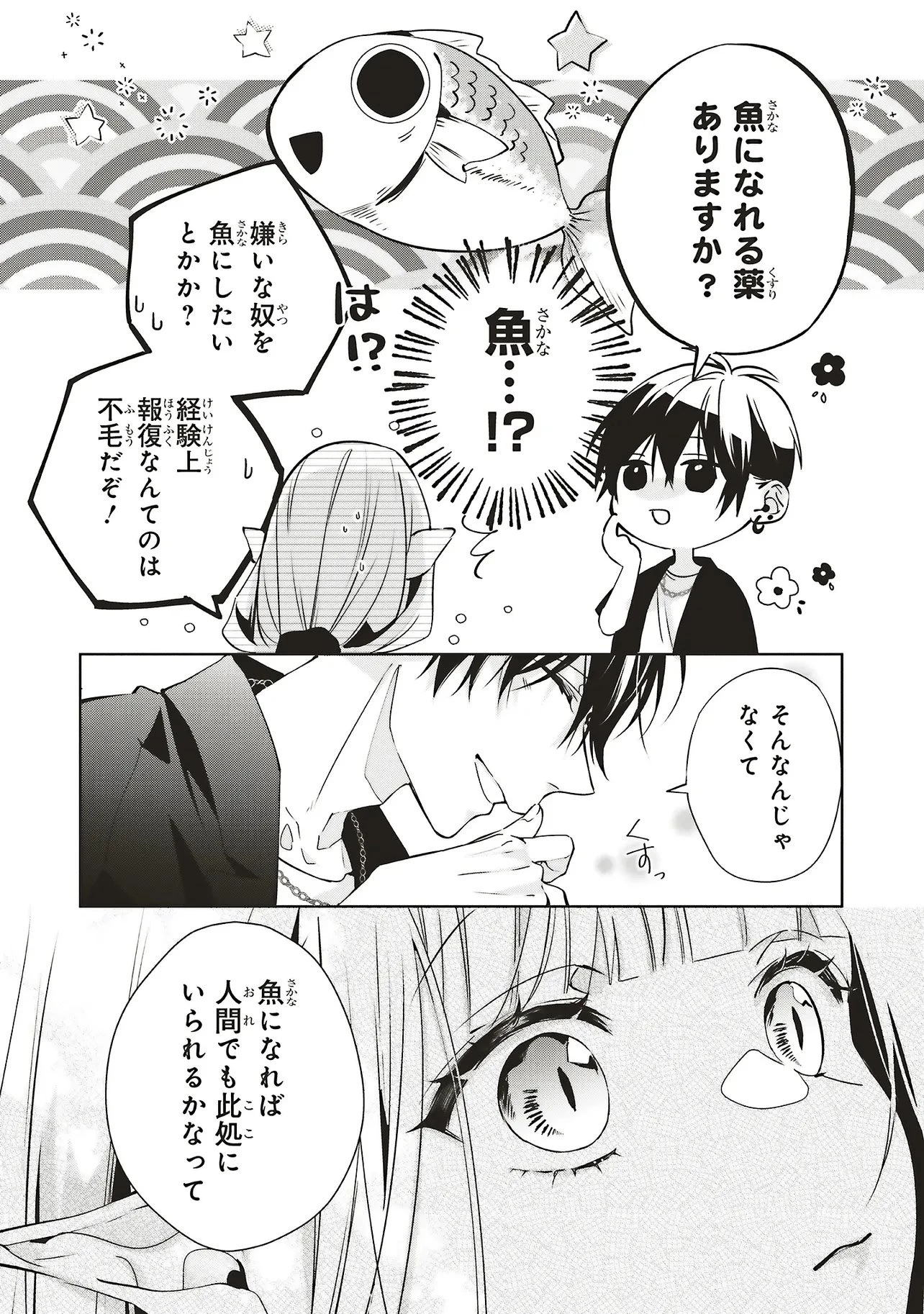 商い人魚と蒼空の初恋 第1.2話 - 16