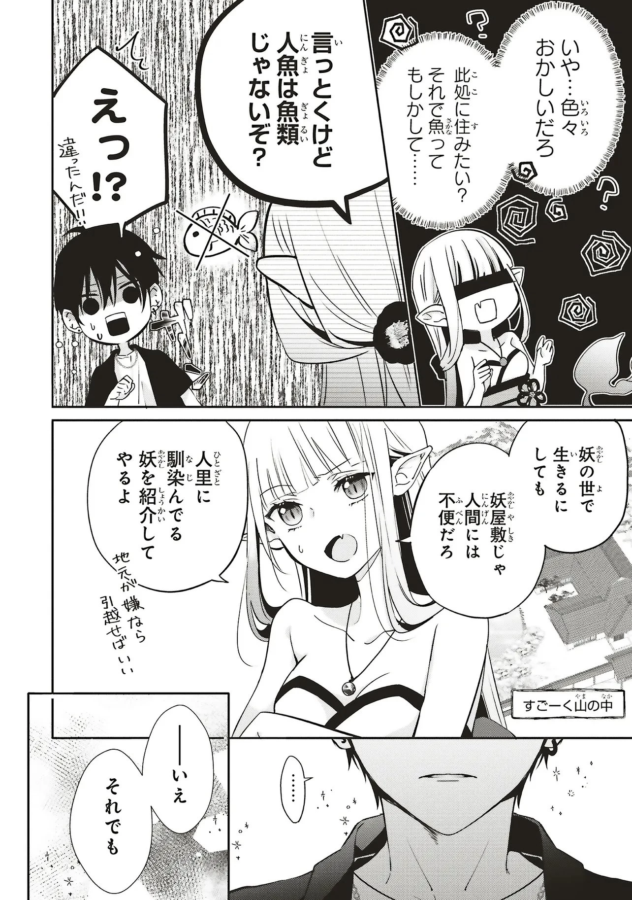 商い人魚と蒼空の初恋 第1.2話 - 17