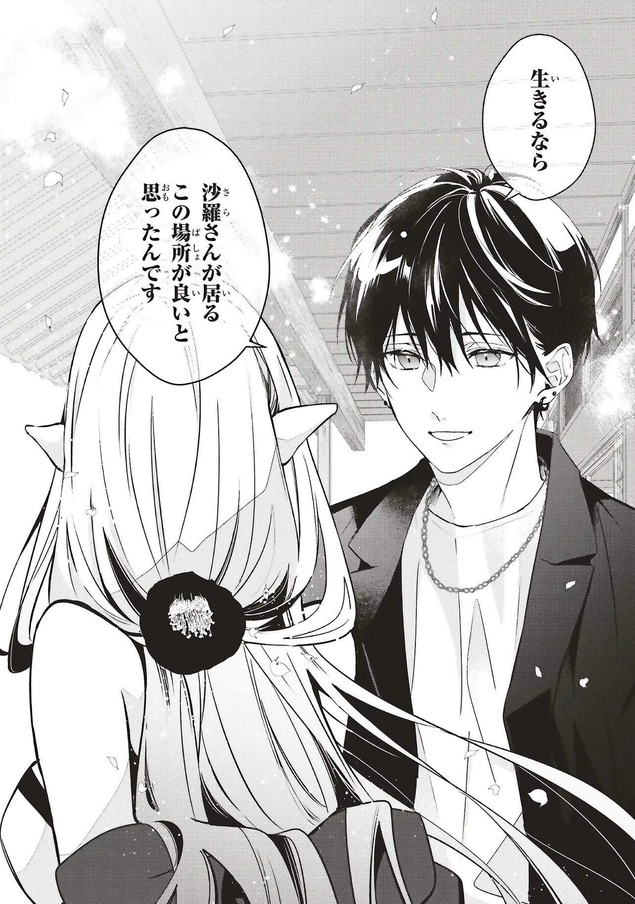 商い人魚と蒼空の初恋 第1.2話 - 18