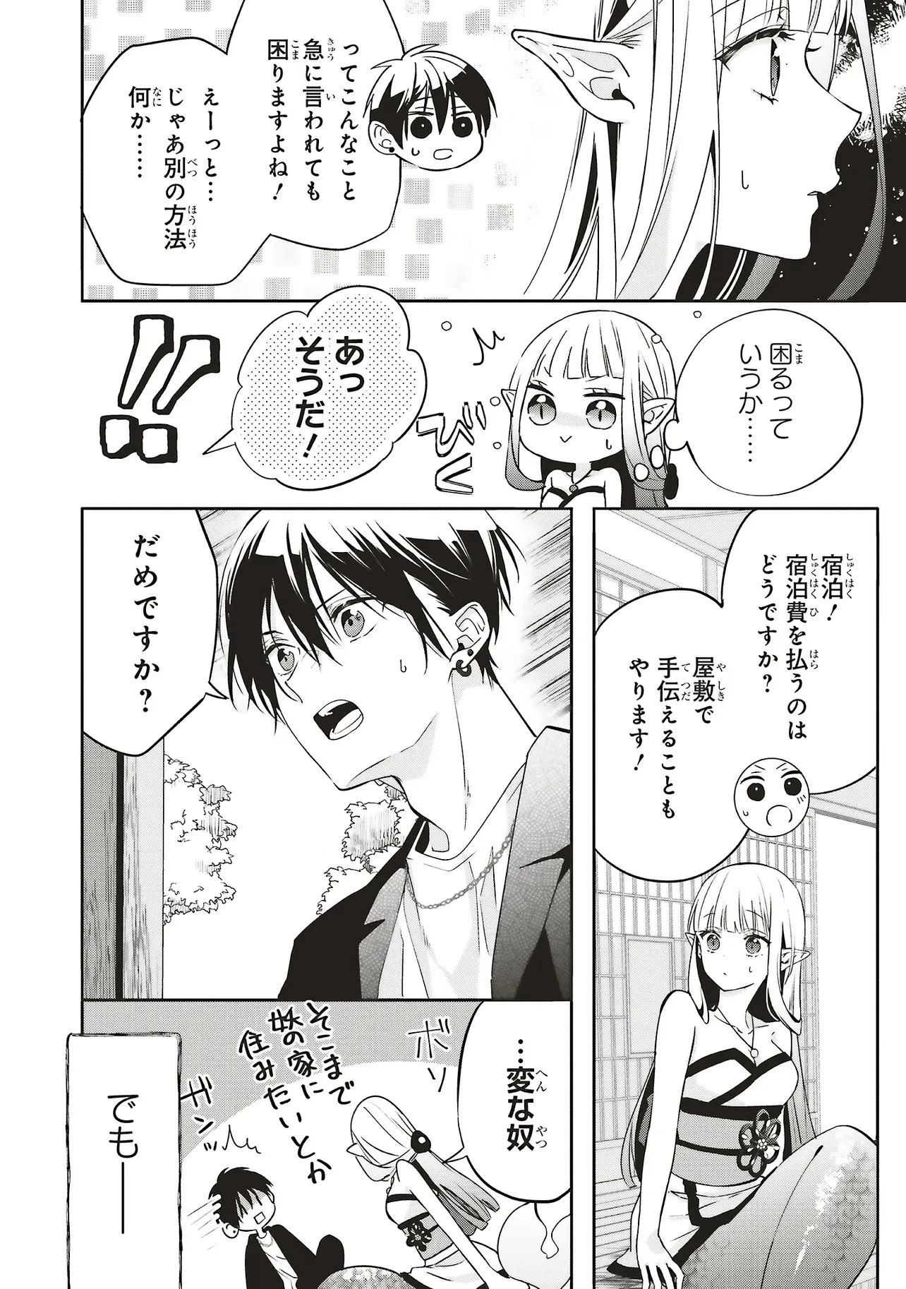 商い人魚と蒼空の初恋 第1.2話 - 19