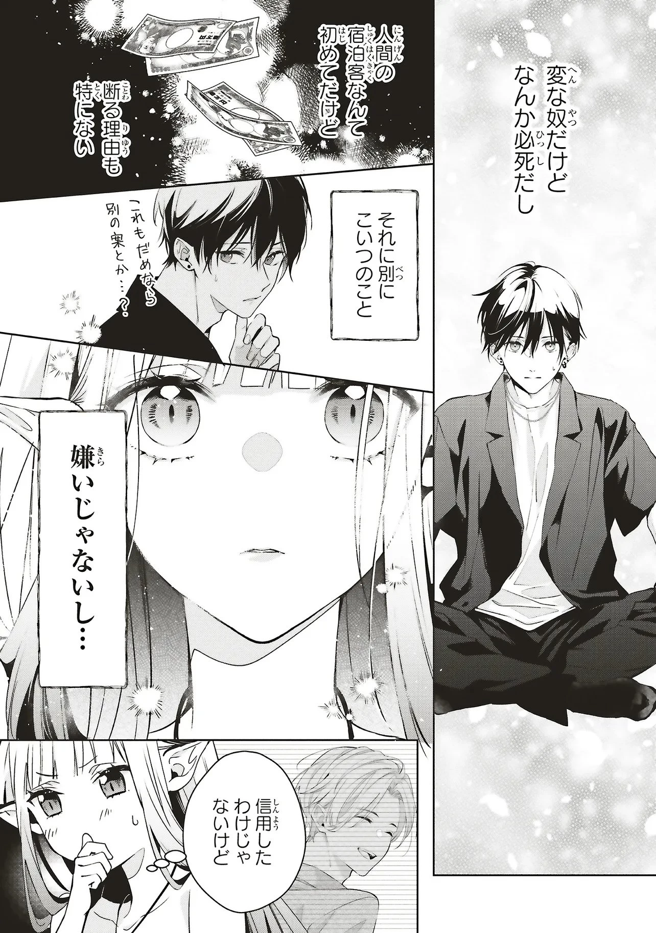 商い人魚と蒼空の初恋 第1.2話 - 20