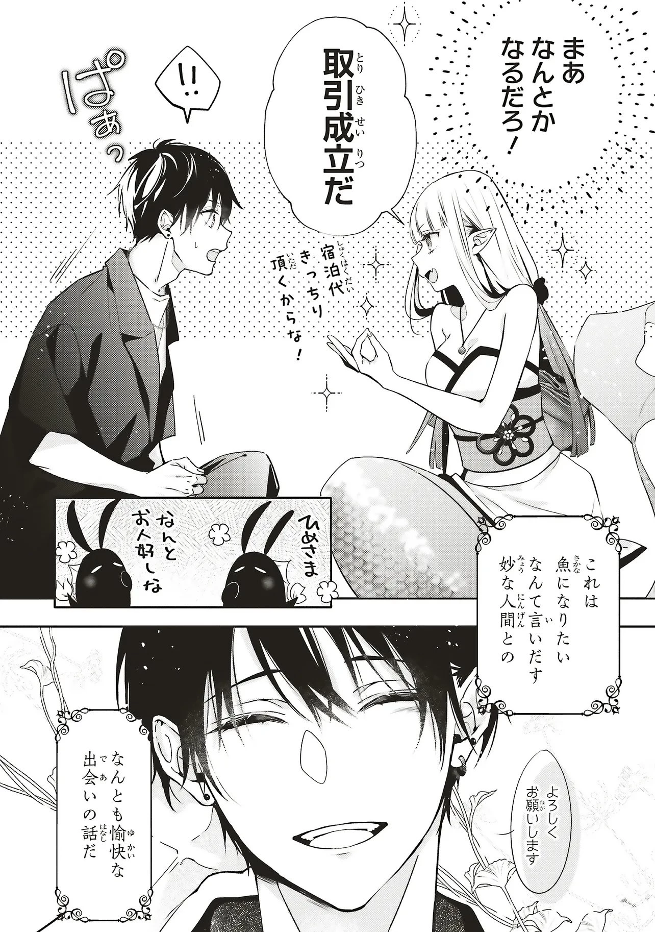 商い人魚と蒼空の初恋 第1.2話 - 21