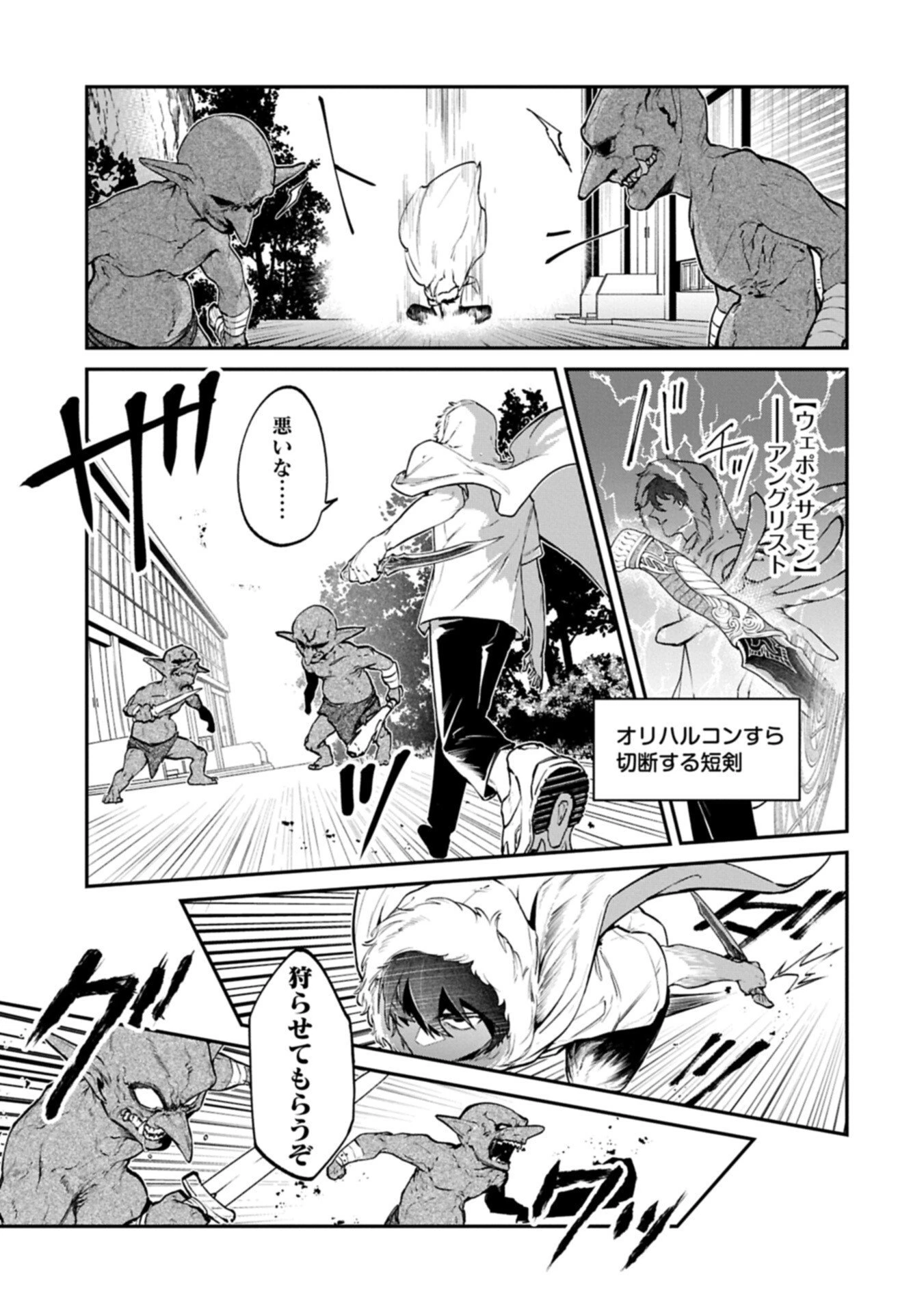 異世界サモナー、神話の怪物達と現代で無双する ～裏切られた元英雄は、愛重めな仲間と平和に暮らしたい～ 第3.2話 - 1