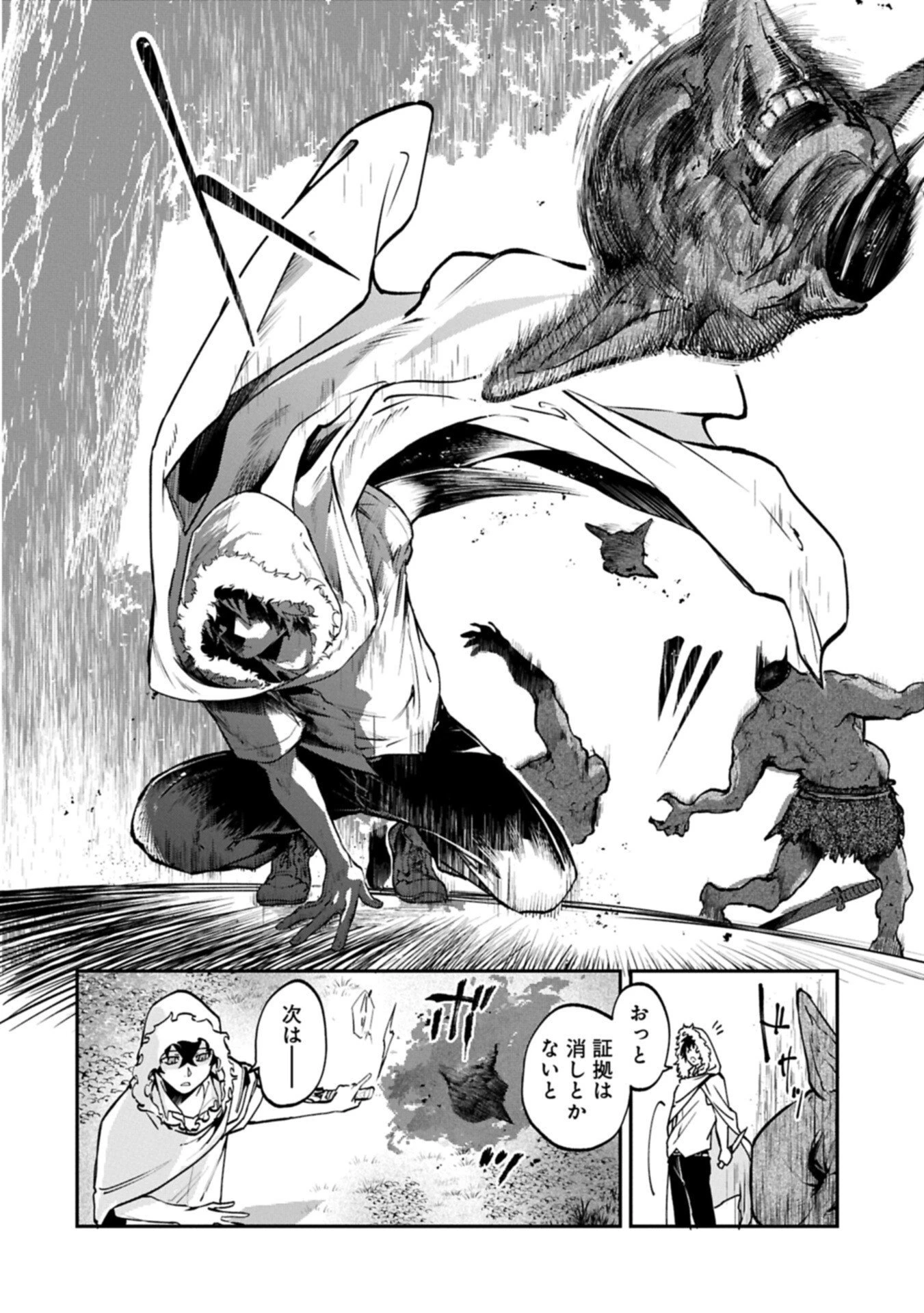 異世界サモナー、神話の怪物達と現代で無双する ～裏切られた元英雄は、愛重めな仲間と平和に暮らしたい～ 第3.2話 - 2