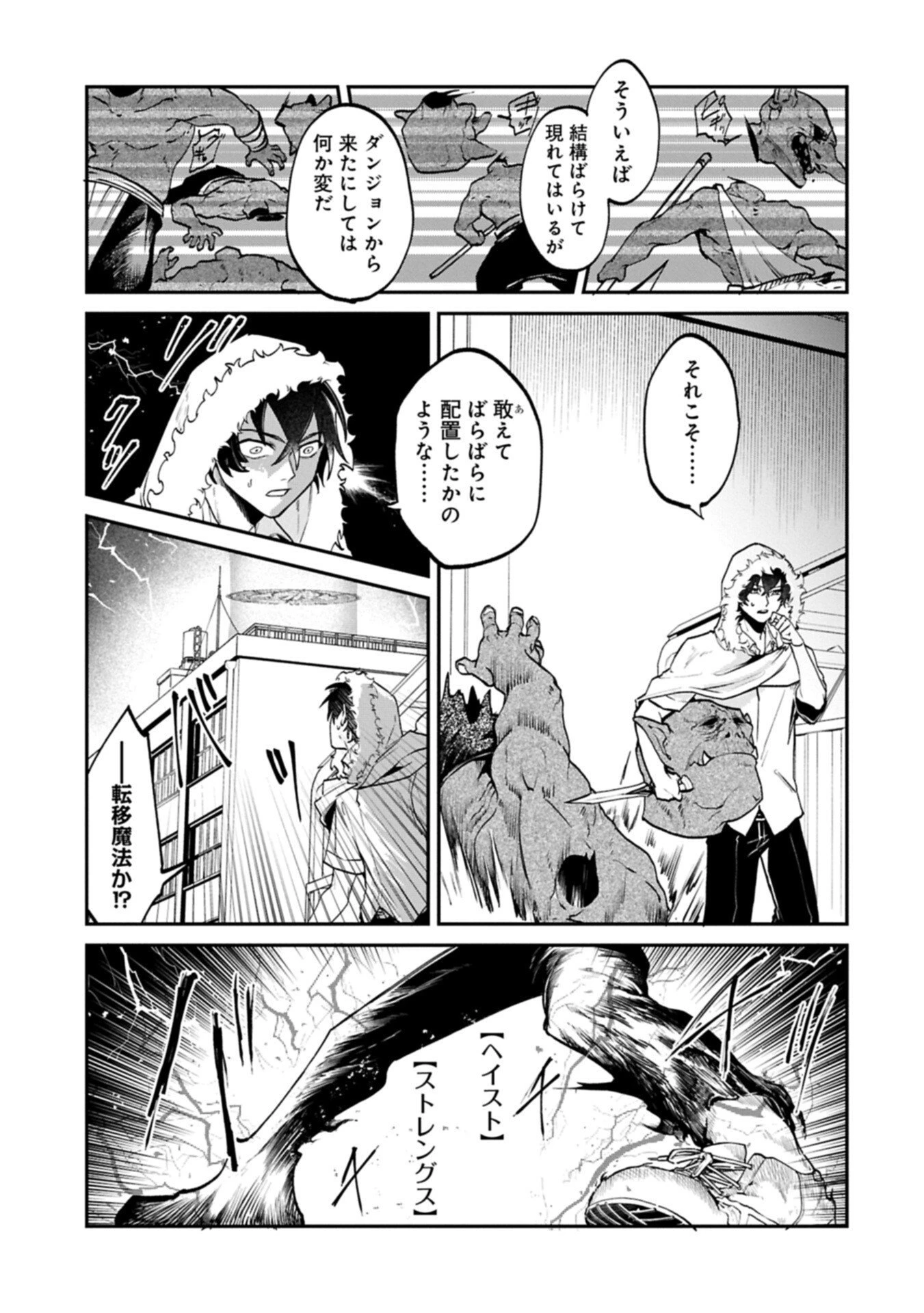 異世界サモナー、神話の怪物達と現代で無双する ～裏切られた元英雄は、愛重めな仲間と平和に暮らしたい～ 第3.2話 - 3