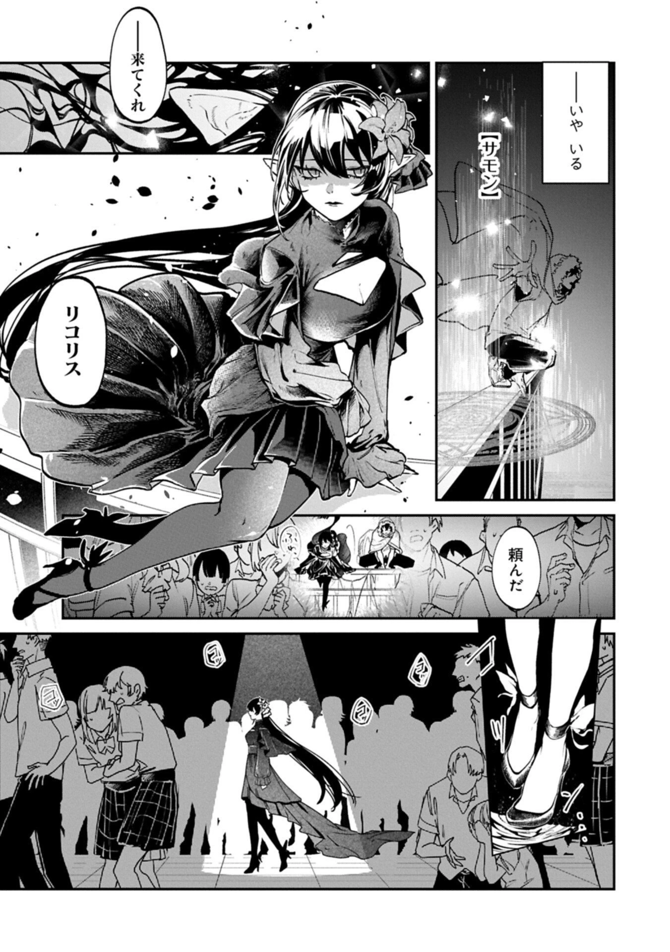 異世界サモナー、神話の怪物達と現代で無双する ～裏切られた元英雄は、愛重めな仲間と平和に暮らしたい～ 第3.2話 - 5