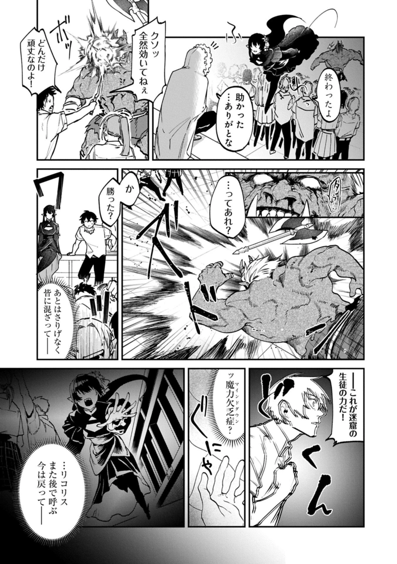 異世界サモナー、神話の怪物達と現代で無双する ～裏切られた元英雄は、愛重めな仲間と平和に暮らしたい～ 第3.2話 - 7
