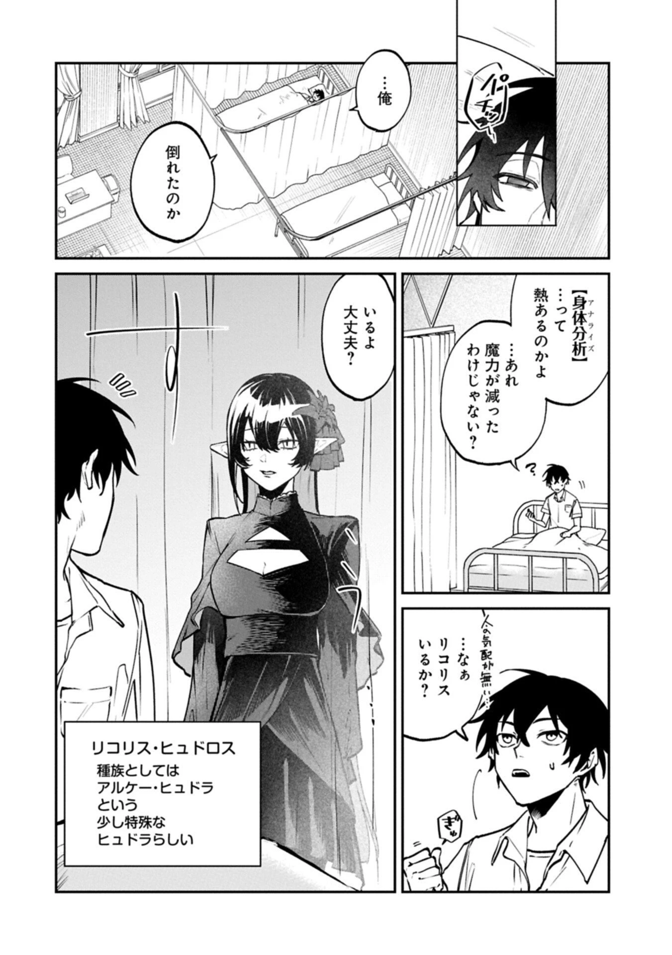 異世界サモナー、神話の怪物達と現代で無双する ～裏切られた元英雄は、愛重めな仲間と平和に暮らしたい～ 第3.2話 - 8