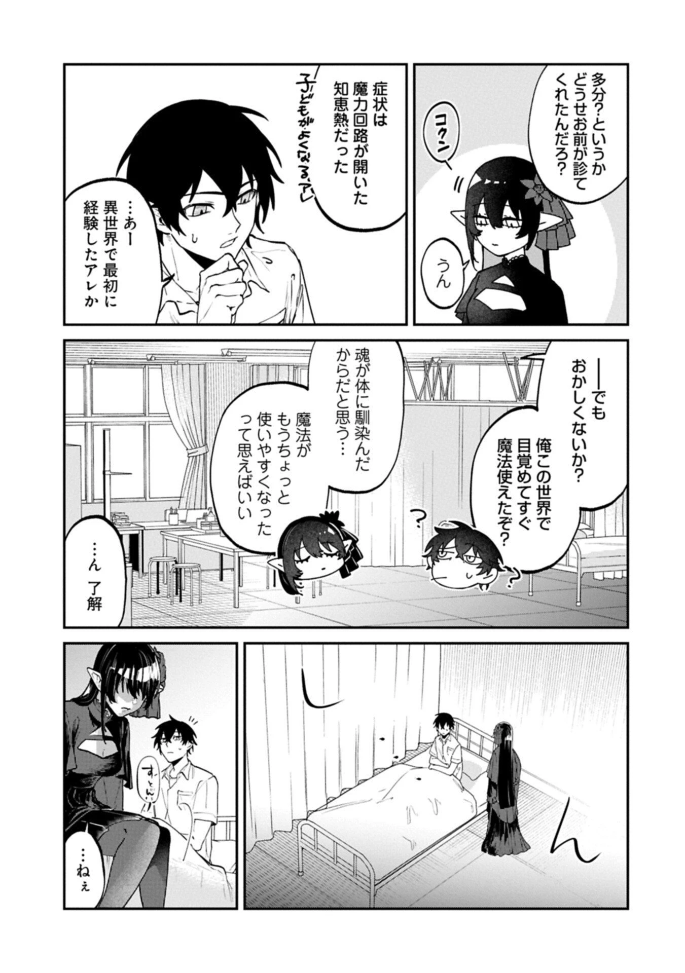 異世界サモナー、神話の怪物達と現代で無双する ～裏切られた元英雄は、愛重めな仲間と平和に暮らしたい～ 第3.2話 - 9