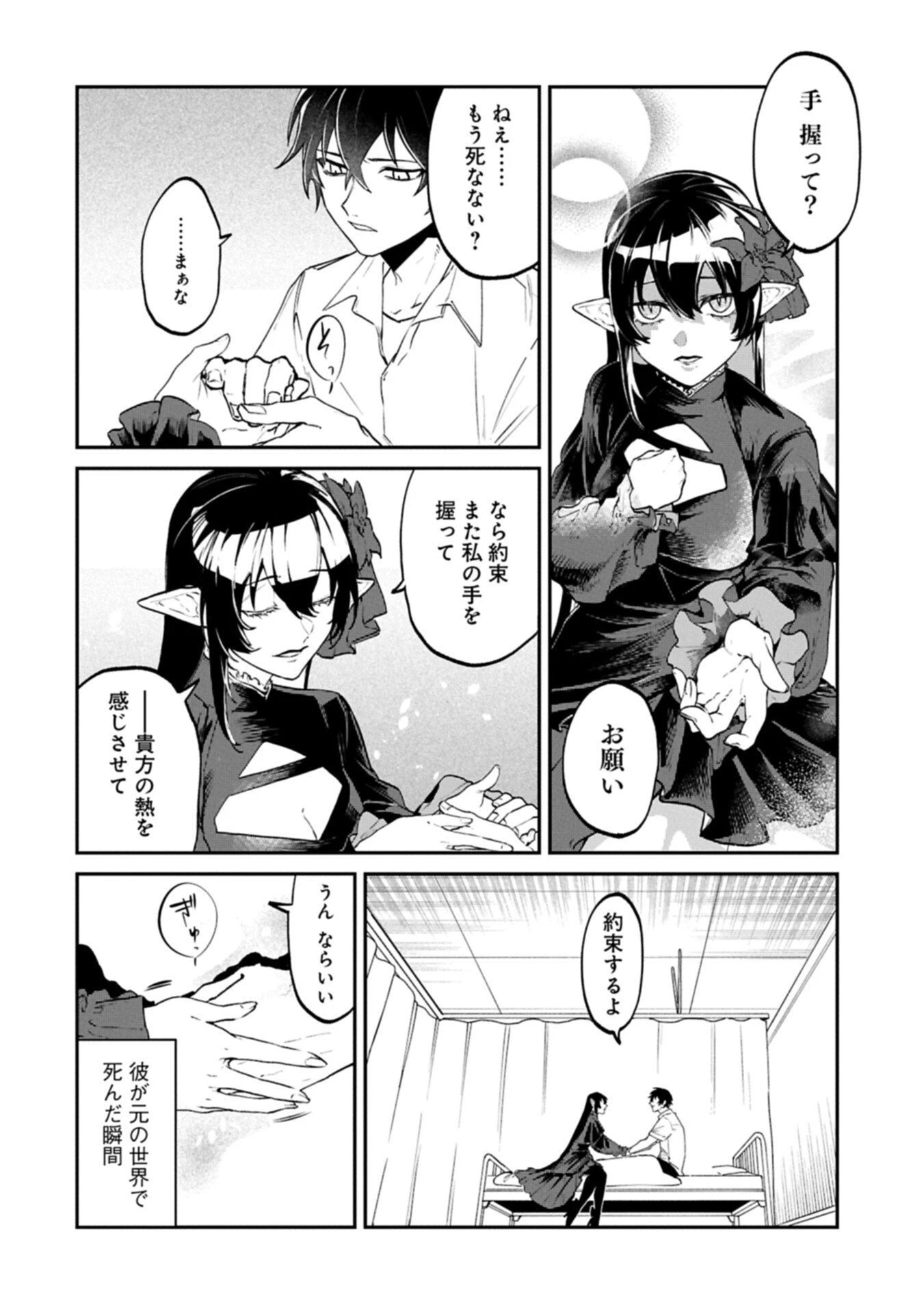 異世界サモナー、神話の怪物達と現代で無双する ～裏切られた元英雄は、愛重めな仲間と平和に暮らしたい～ 第3.2話 - 10