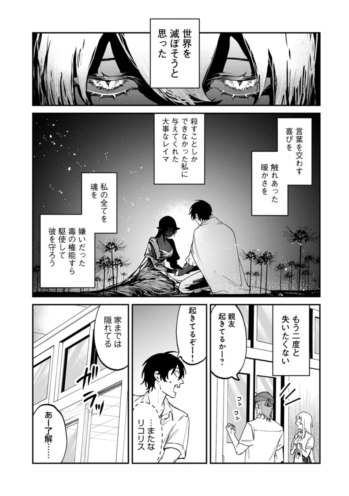 異世界サモナー、神話の怪物達と現代で無双する ～裏切られた元英雄は、愛重めな仲間と平和に暮らしたい～ 第3.2話 - 11