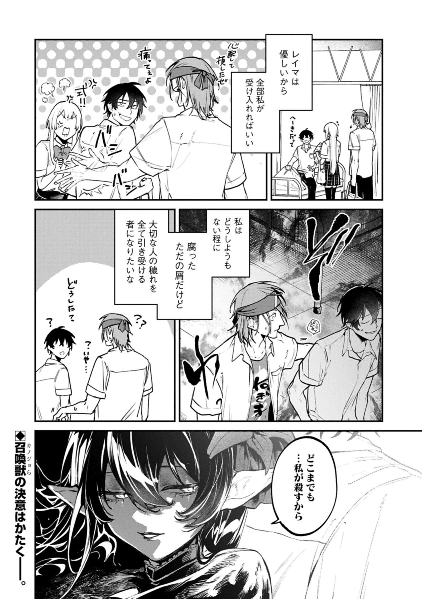 異世界サモナー、神話の怪物達と現代で無双する ～裏切られた元英雄は、愛重めな仲間と平和に暮らしたい～ 第3.2話 - 12