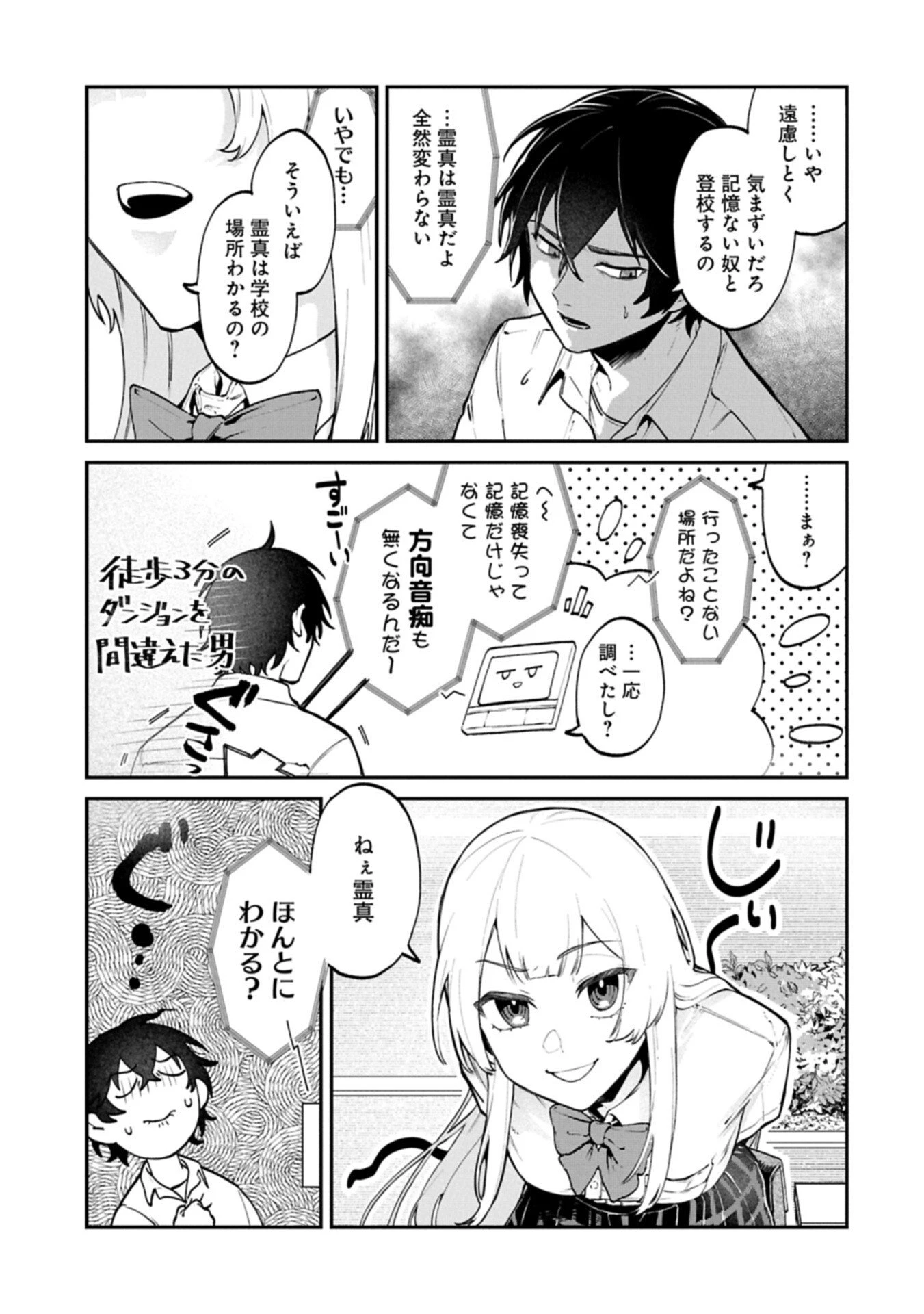 異世界サモナー、神話の怪物達と現代で無双する ～裏切られた元英雄は、愛重めな仲間と平和に暮らしたい～ 第3.1話 - 3