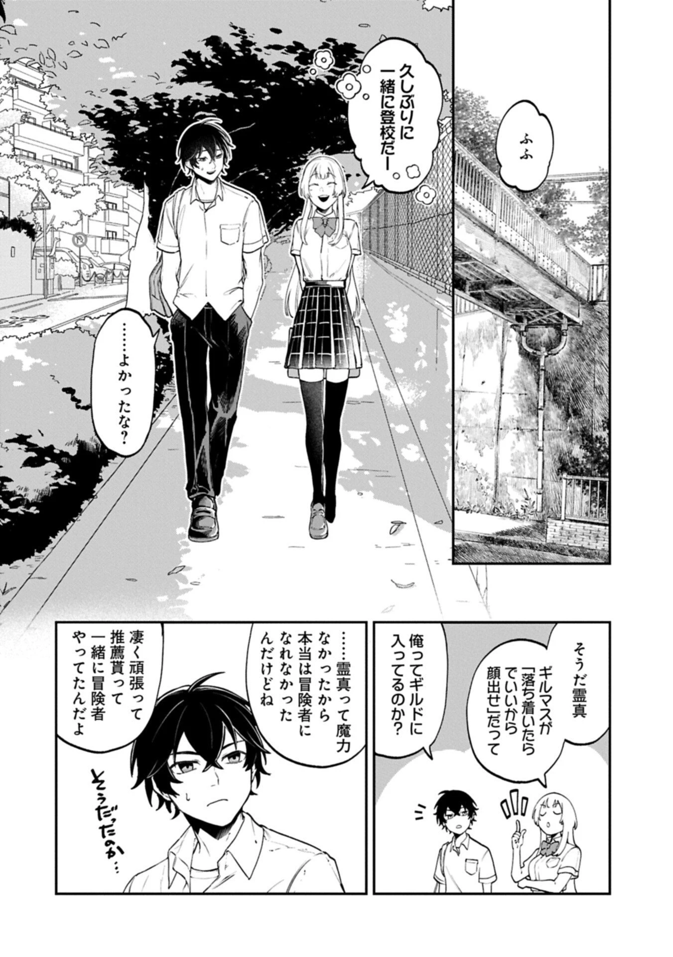 異世界サモナー、神話の怪物達と現代で無双する ～裏切られた元英雄は、愛重めな仲間と平和に暮らしたい～ 第3.1話 - 4