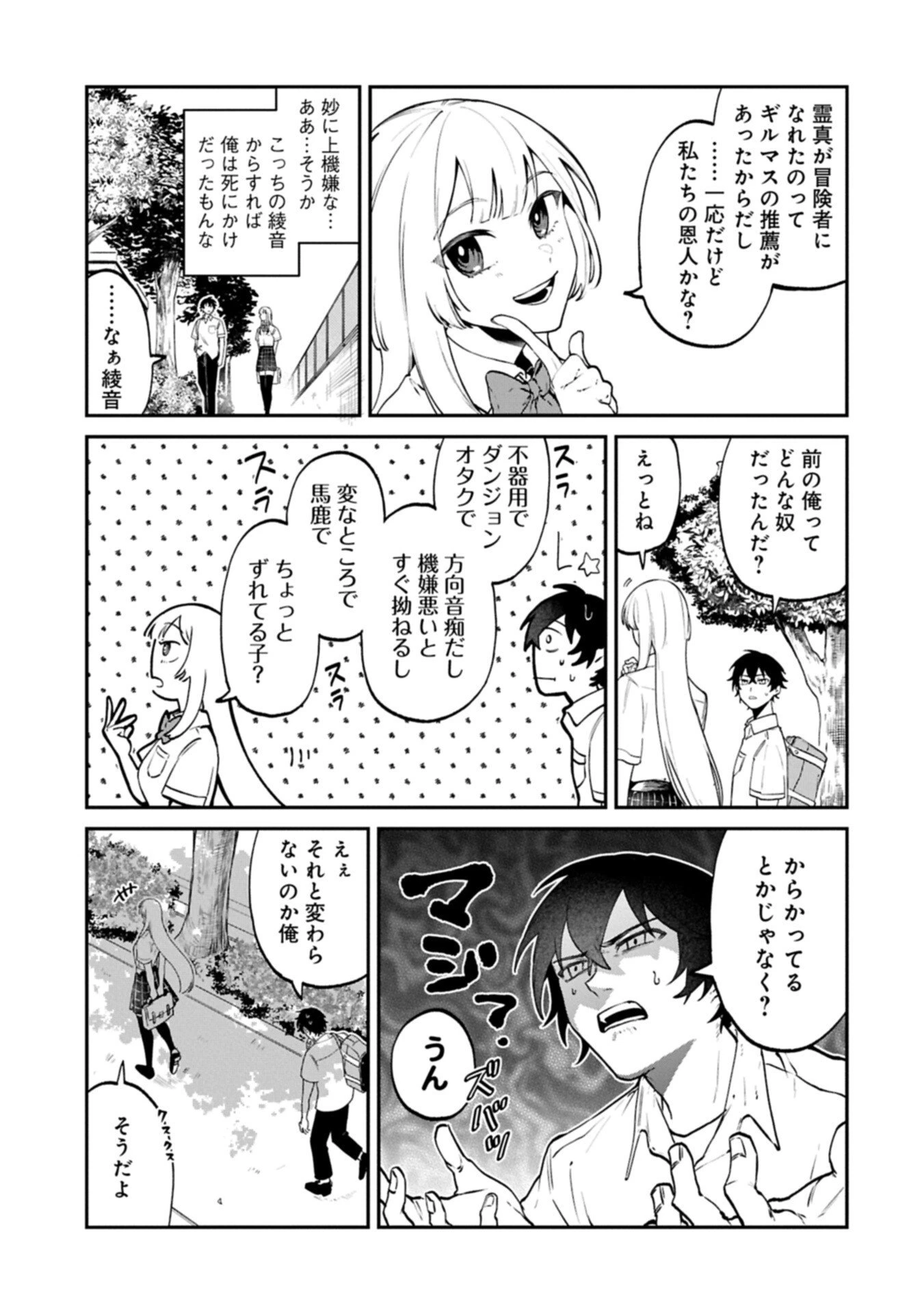 異世界サモナー、神話の怪物達と現代で無双する ～裏切られた元英雄は、愛重めな仲間と平和に暮らしたい～ 第3.1話 - 5