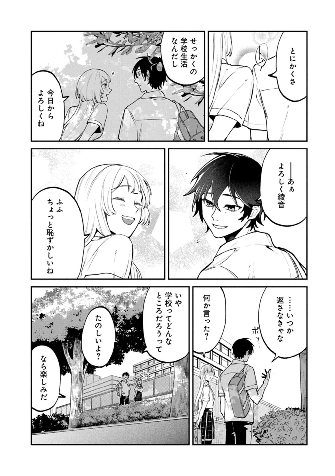 異世界サモナー、神話の怪物達と現代で無双する ～裏切られた元英雄は、愛重めな仲間と平和に暮らしたい～ 第3.1話 - 7