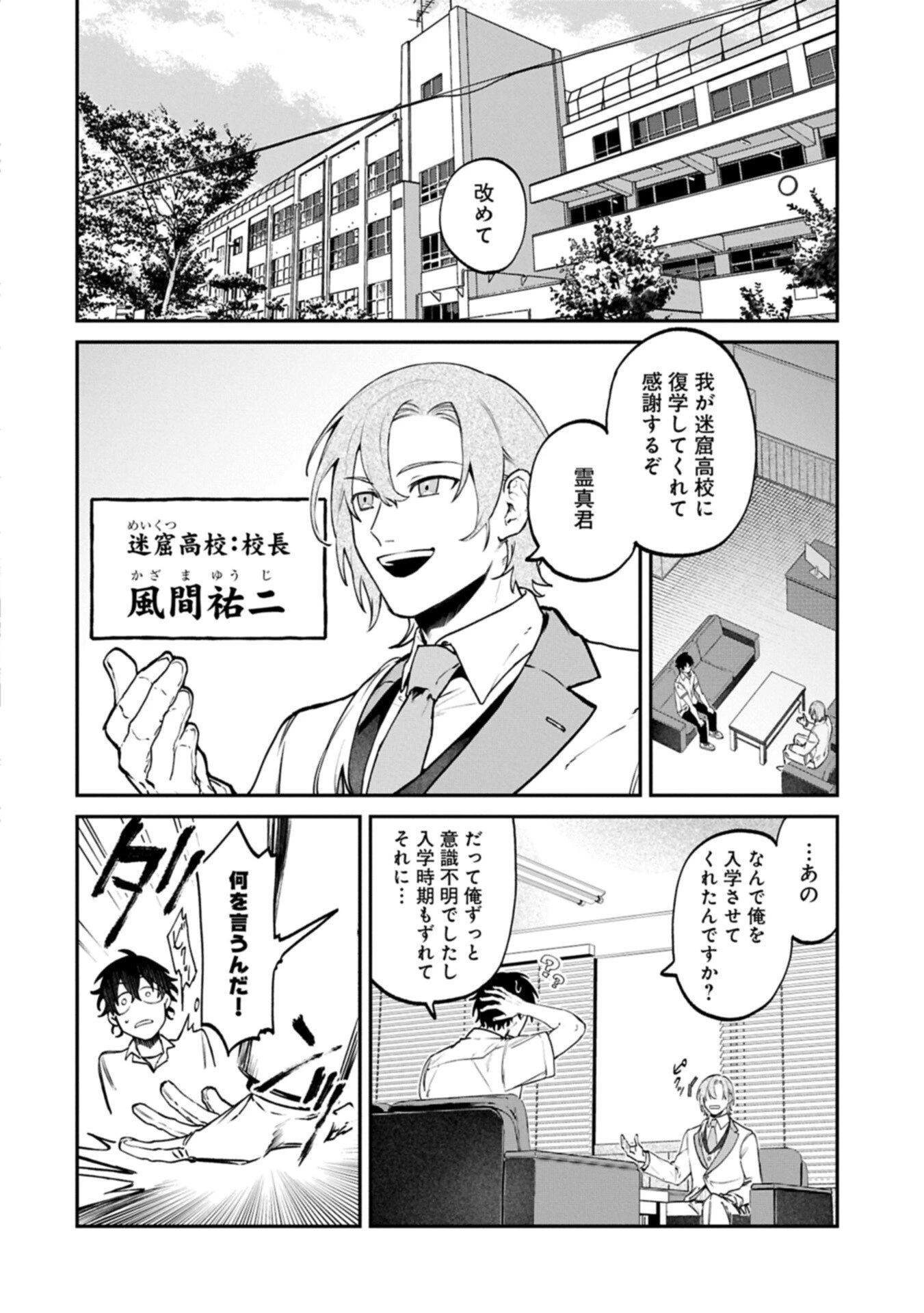 異世界サモナー、神話の怪物達と現代で無双する ～裏切られた元英雄は、愛重めな仲間と平和に暮らしたい～ 第3.1話 - 8