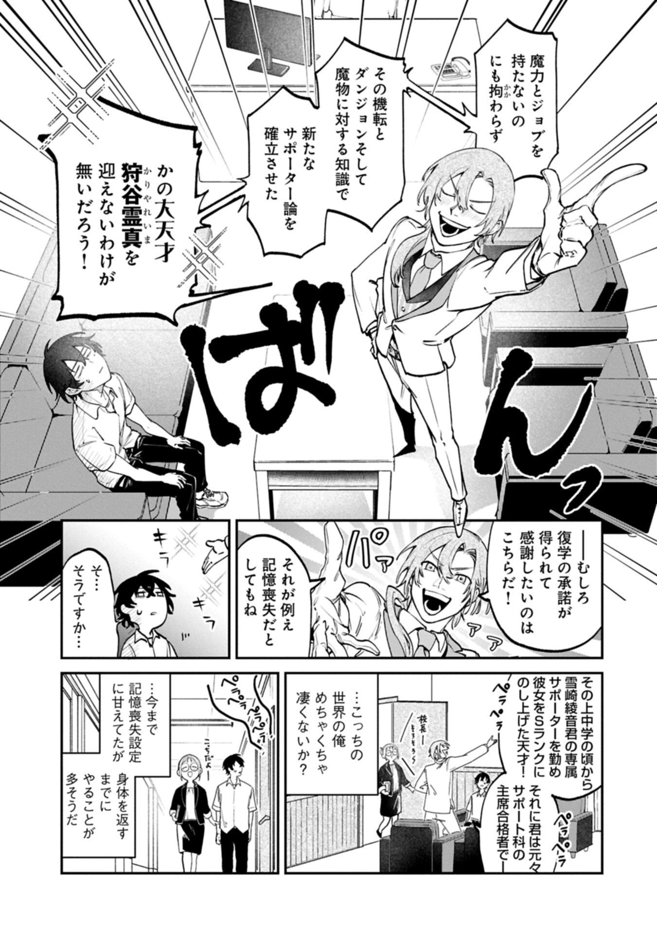 異世界サモナー、神話の怪物達と現代で無双する ～裏切られた元英雄は、愛重めな仲間と平和に暮らしたい～ 第3.1話 - 9