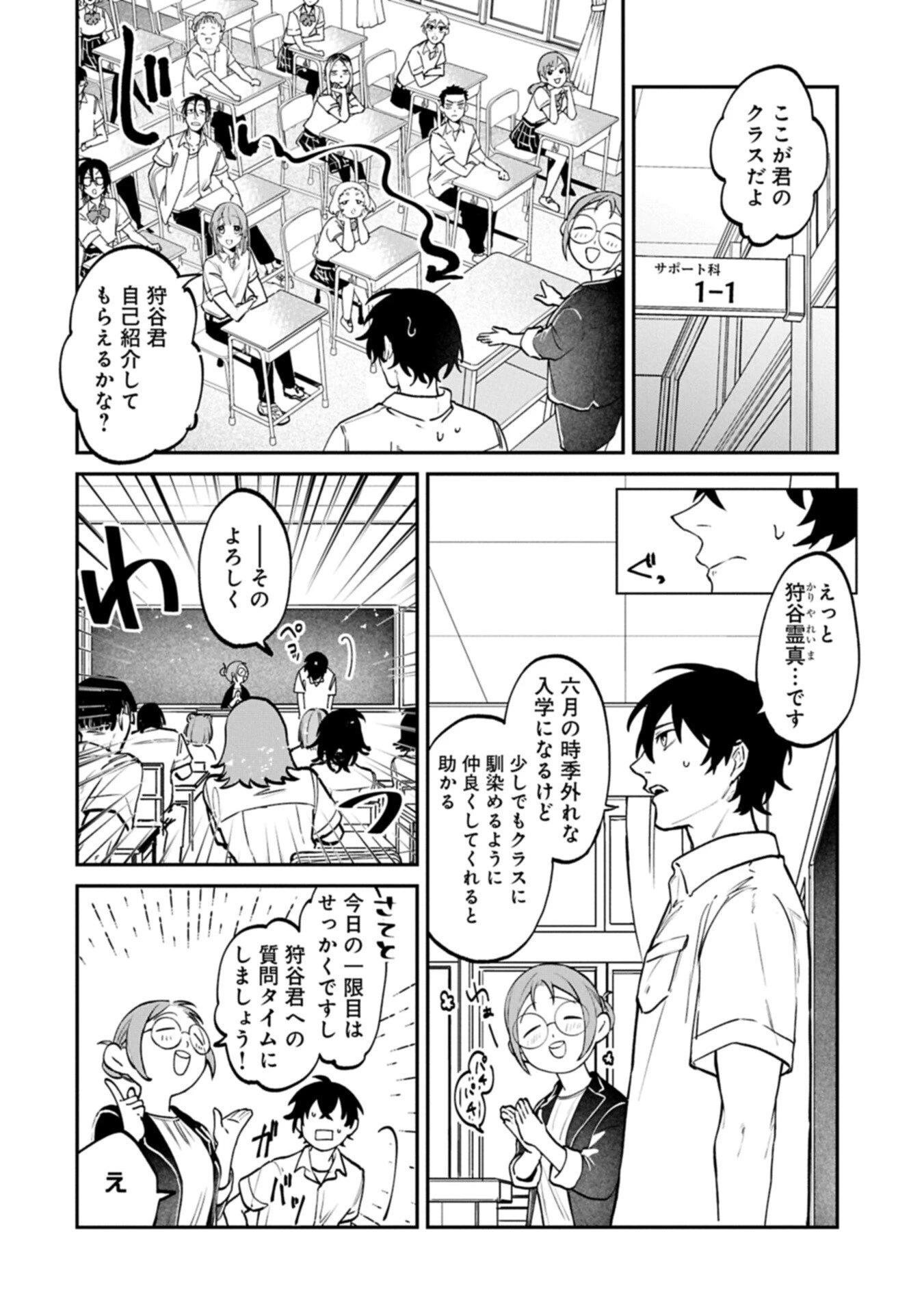 異世界サモナー、神話の怪物達と現代で無双する ～裏切られた元英雄は、愛重めな仲間と平和に暮らしたい～ 第3.1話 - 10