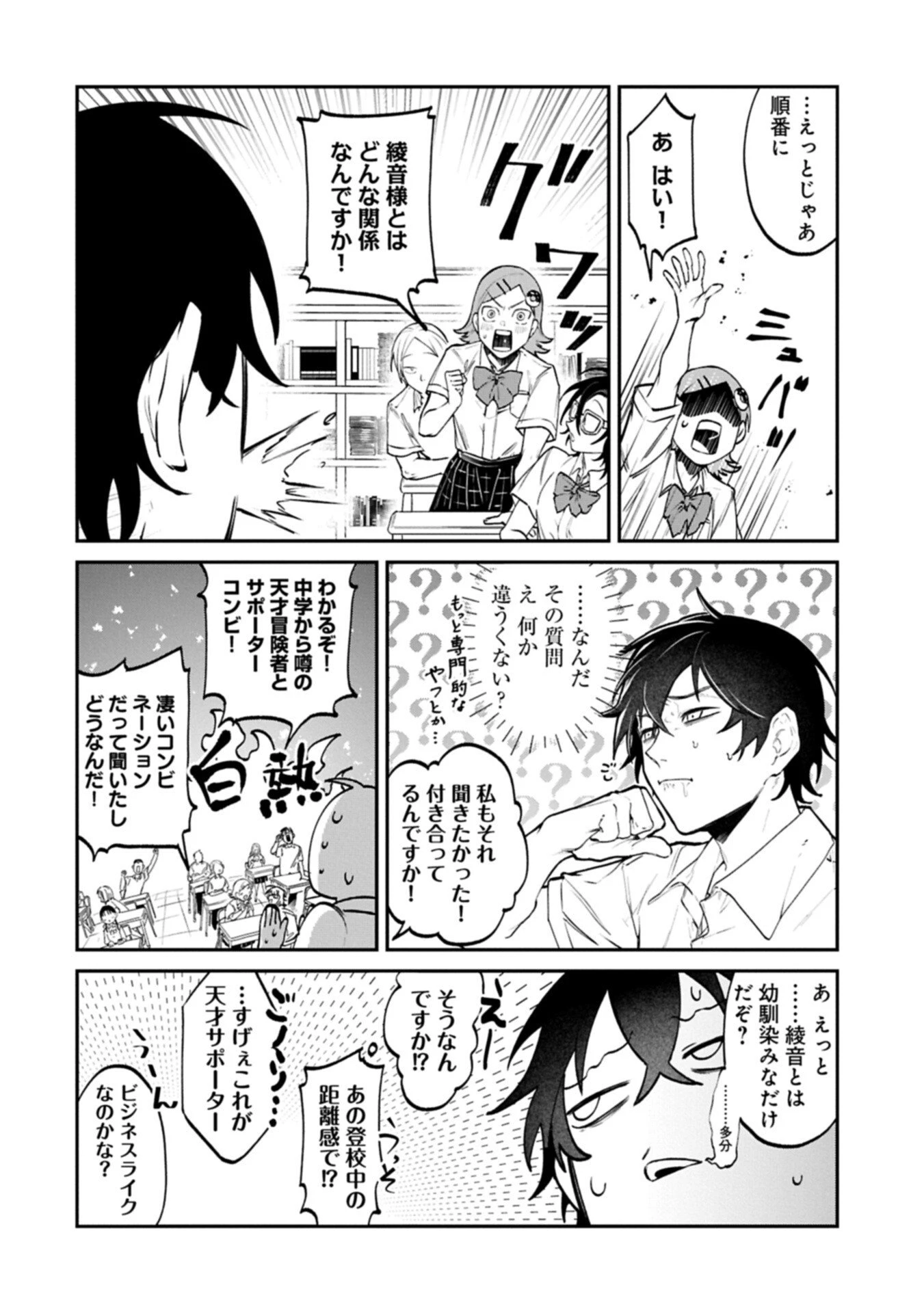 異世界サモナー、神話の怪物達と現代で無双する ～裏切られた元英雄は、愛重めな仲間と平和に暮らしたい～ 第3.1話 - 12