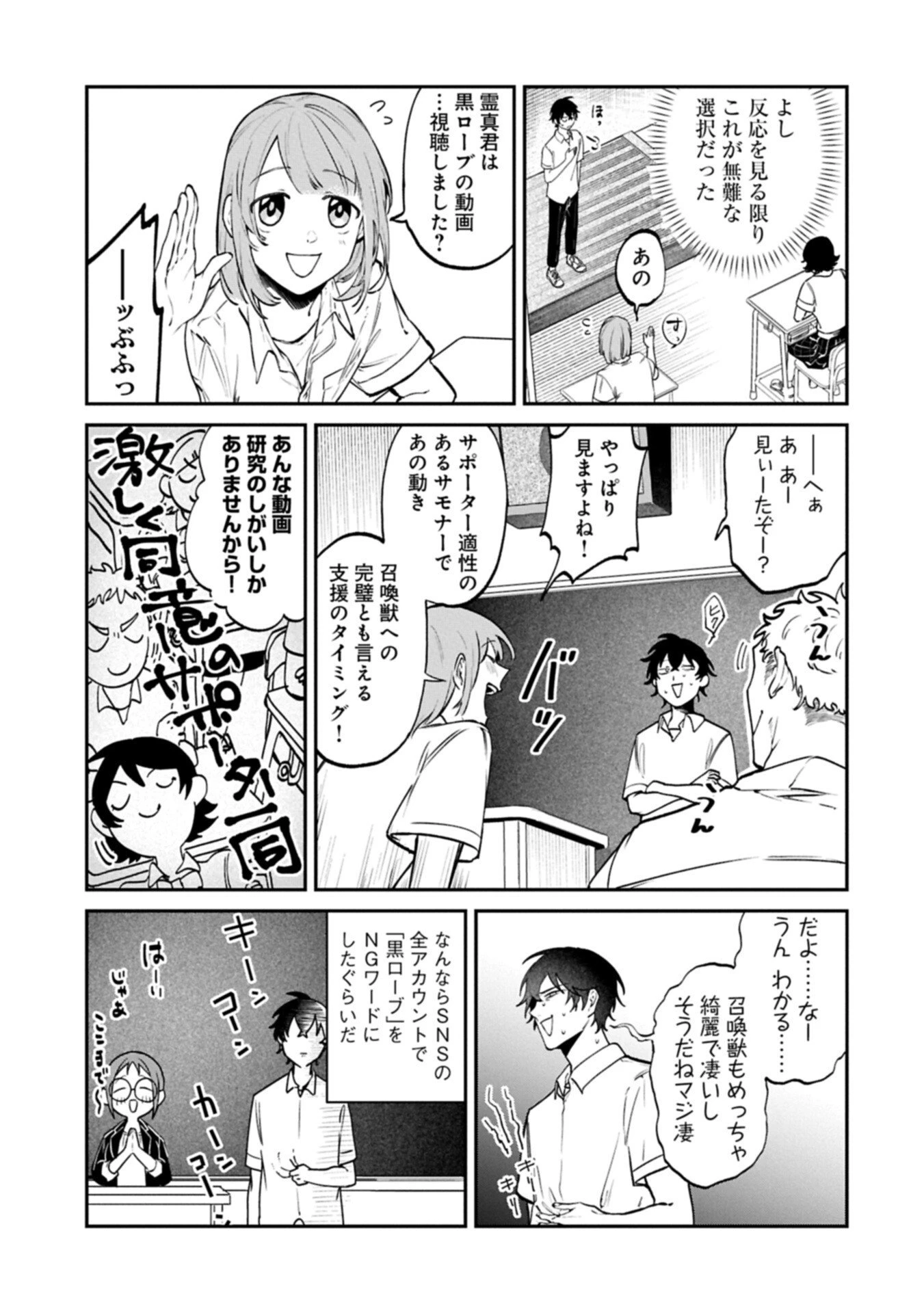 異世界サモナー、神話の怪物達と現代で無双する ～裏切られた元英雄は、愛重めな仲間と平和に暮らしたい～ 第3.1話 - 13