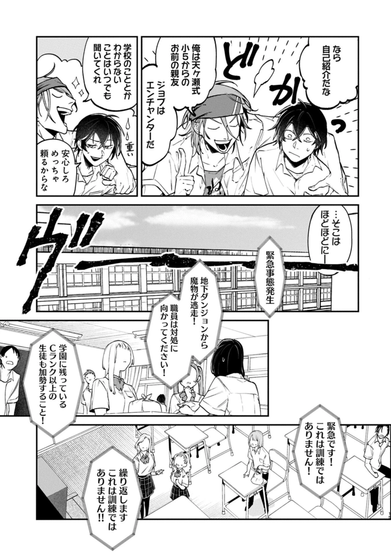 異世界サモナー、神話の怪物達と現代で無双する ～裏切られた元英雄は、愛重めな仲間と平和に暮らしたい～ 第3.1話 - 15