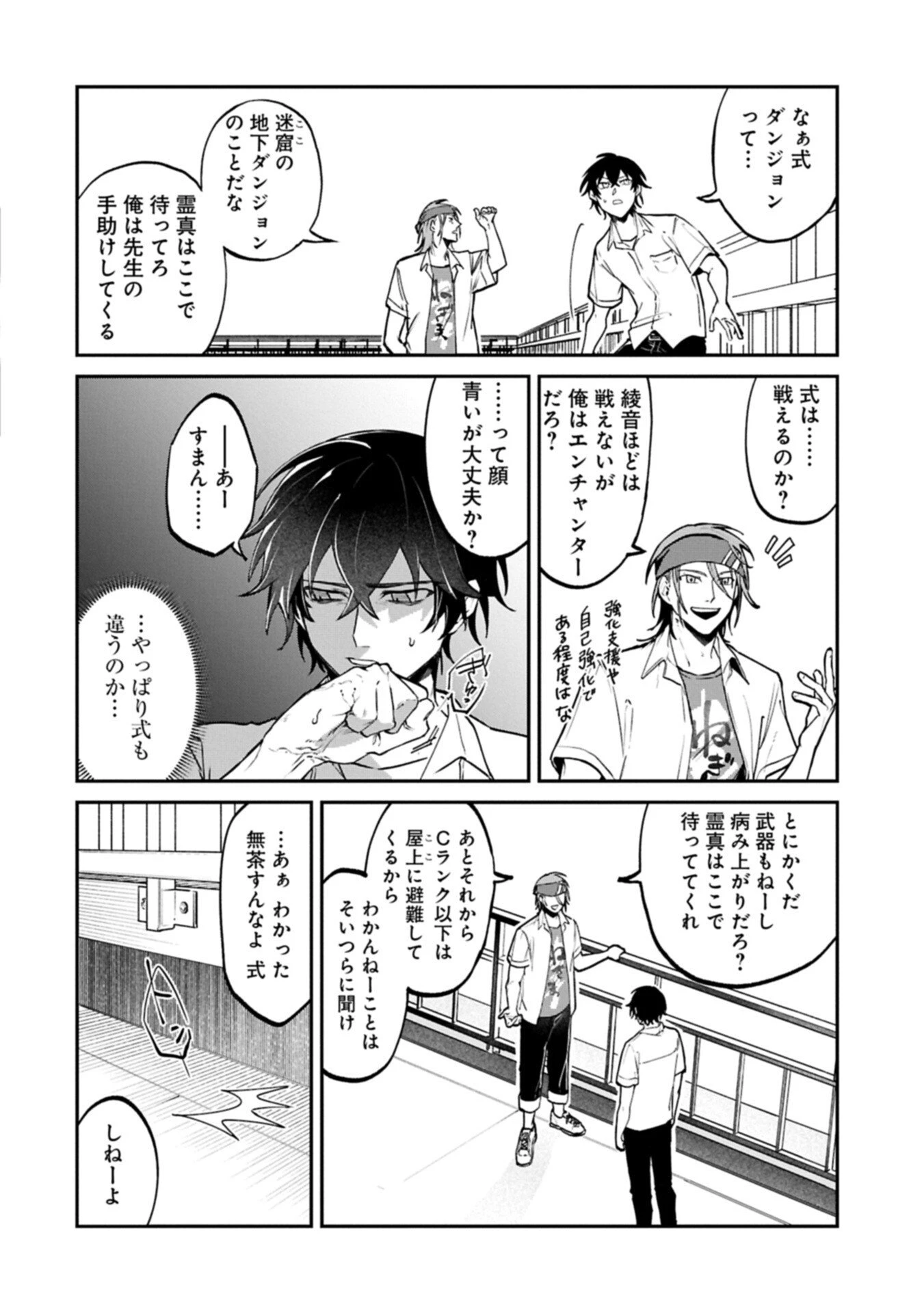 異世界サモナー、神話の怪物達と現代で無双する ～裏切られた元英雄は、愛重めな仲間と平和に暮らしたい～ 第3.1話 - 16