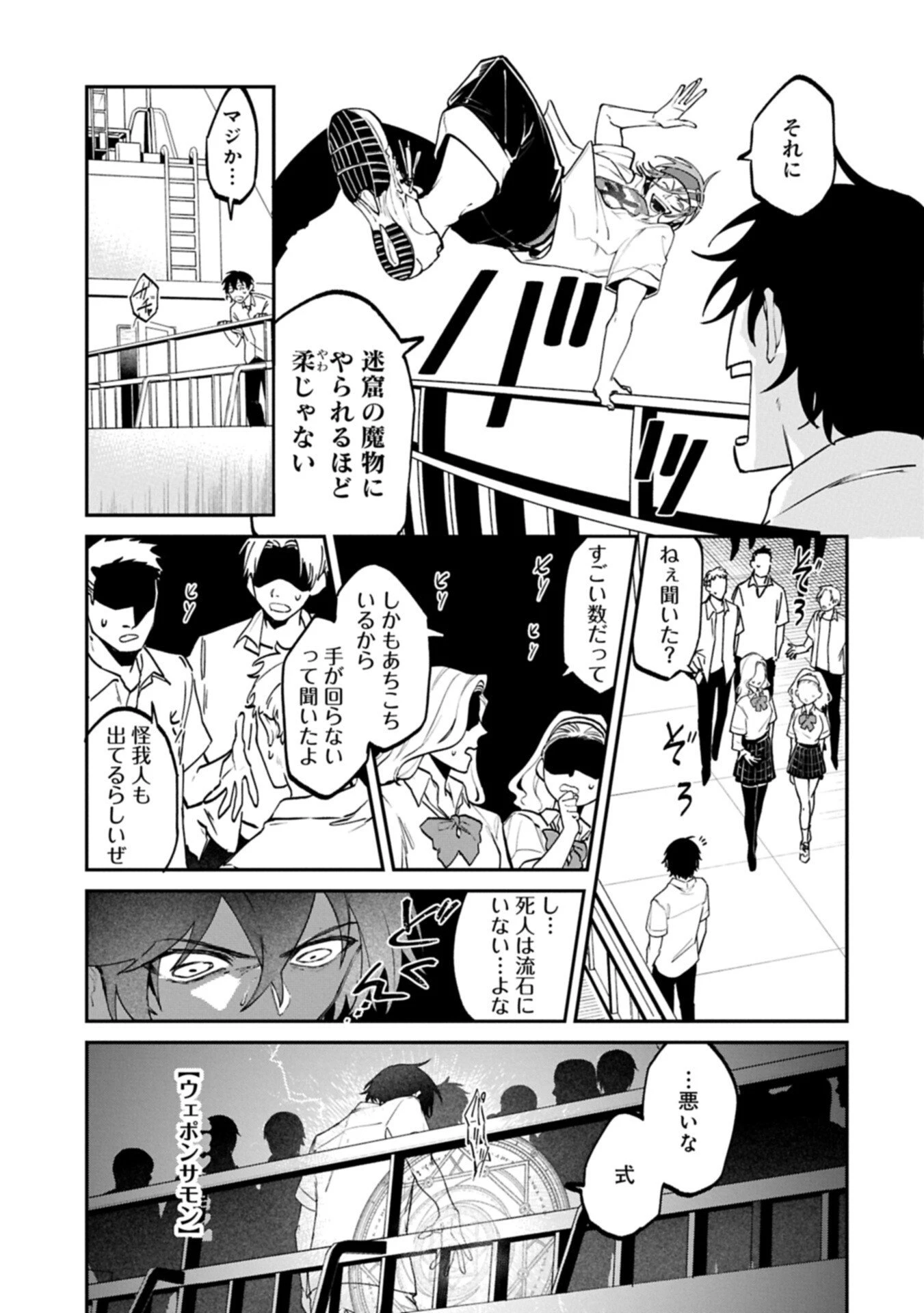 異世界サモナー、神話の怪物達と現代で無双する ～裏切られた元英雄は、愛重めな仲間と平和に暮らしたい～ 第3.1話 - 17