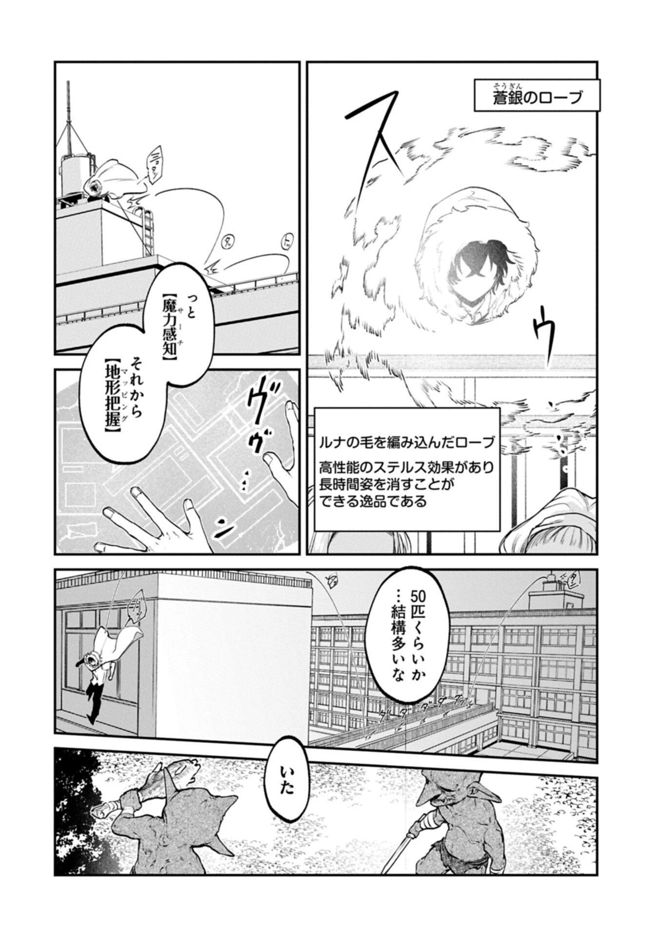 異世界サモナー、神話の怪物達と現代で無双する ～裏切られた元英雄は、愛重めな仲間と平和に暮らしたい～ 第3.1話 - 18