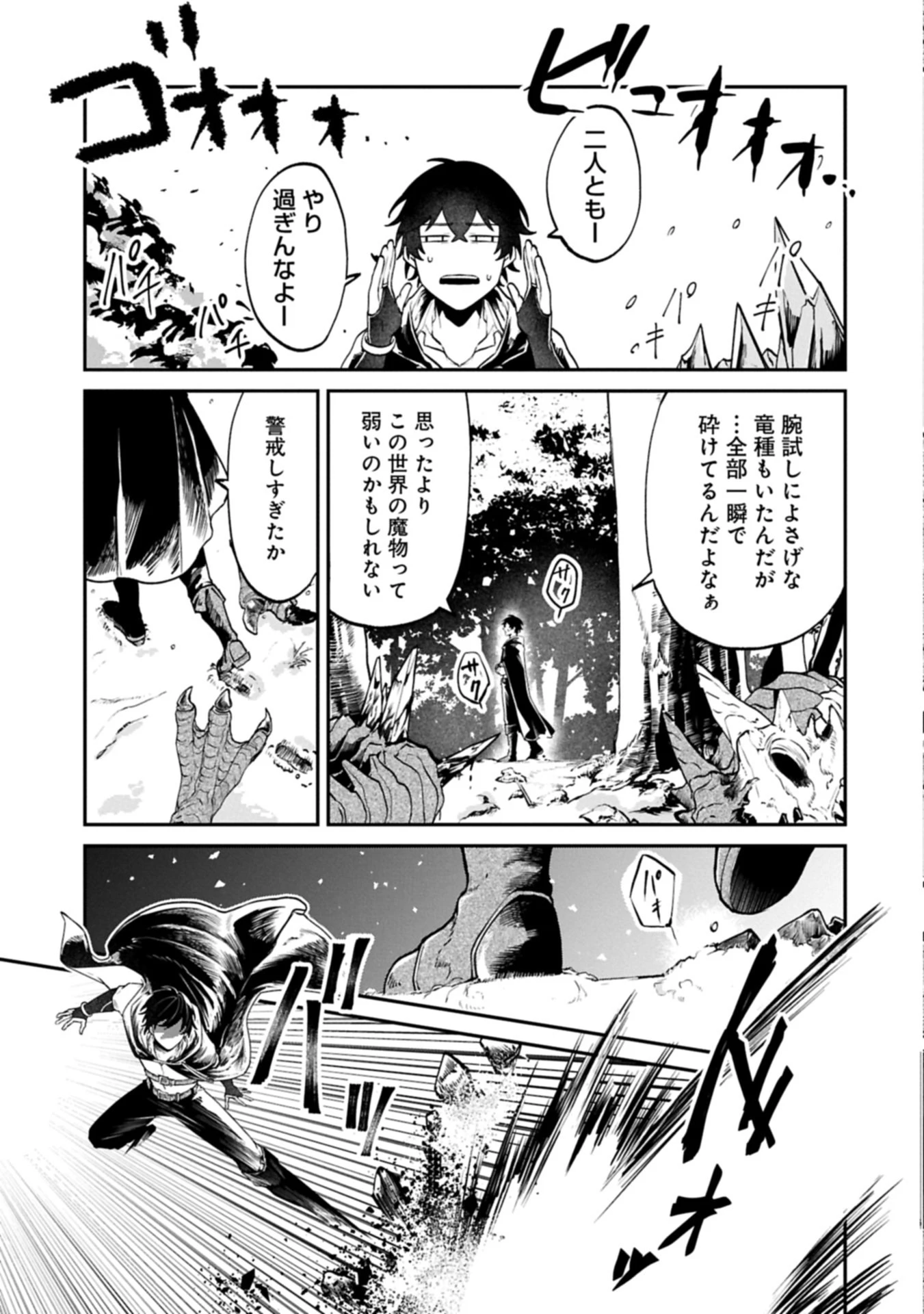異世界サモナー、神話の怪物達と現代で無双する ～裏切られた元英雄は、愛重めな仲間と平和に暮らしたい～ 第2.2話 - 1