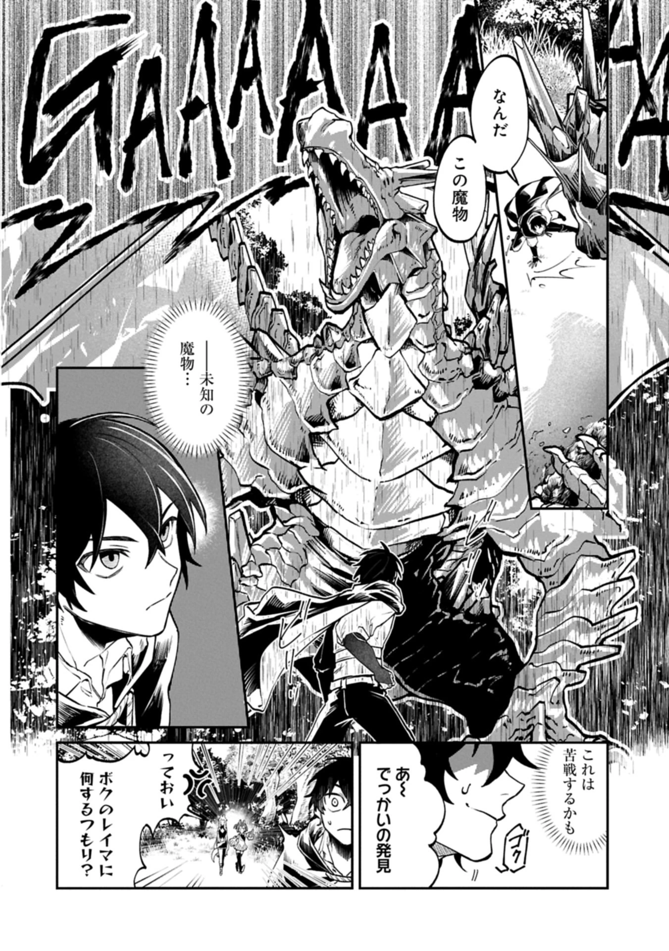 異世界サモナー、神話の怪物達と現代で無双する ～裏切られた元英雄は、愛重めな仲間と平和に暮らしたい～ 第2.2話 - 2