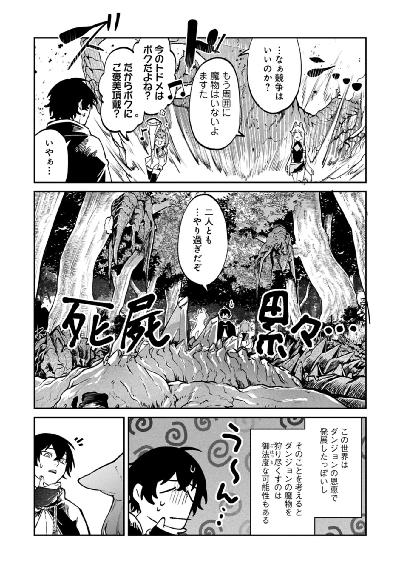 異世界サモナー、神話の怪物達と現代で無双する ～裏切られた元英雄は、愛重めな仲間と平和に暮らしたい～ 第2.2話 - 4