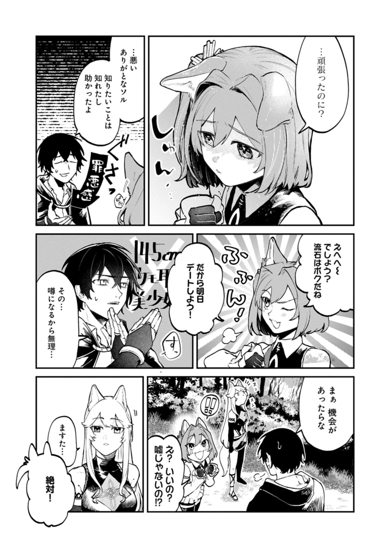異世界サモナー、神話の怪物達と現代で無双する ～裏切られた元英雄は、愛重めな仲間と平和に暮らしたい～ 第2.2話 - 5