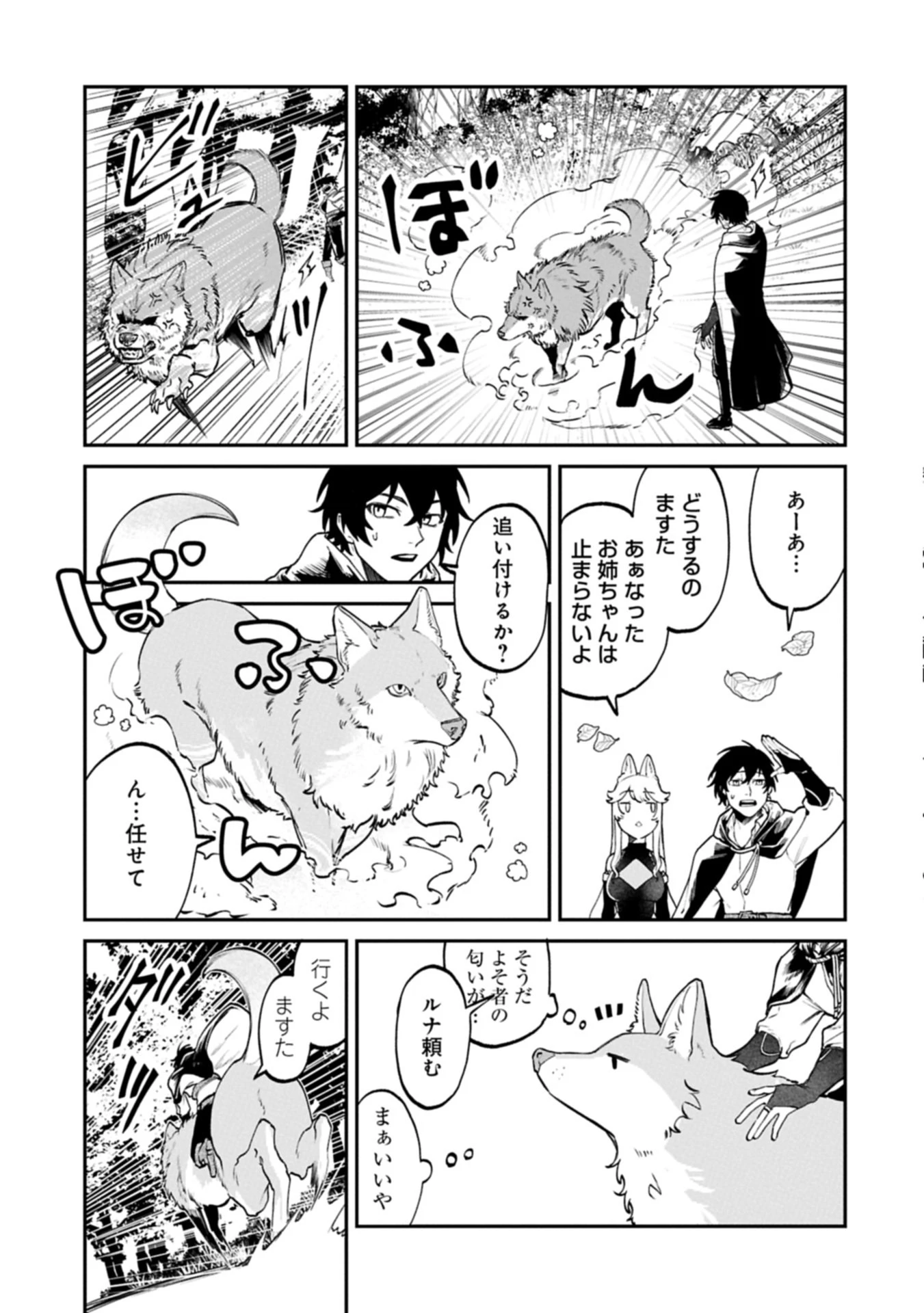 異世界サモナー、神話の怪物達と現代で無双する ～裏切られた元英雄は、愛重めな仲間と平和に暮らしたい～ 第2.2話 - 7