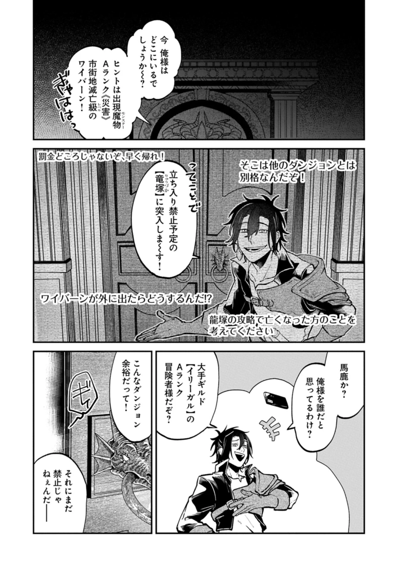 異世界サモナー、神話の怪物達と現代で無双する ～裏切られた元英雄は、愛重めな仲間と平和に暮らしたい～ 第2.2話 - 8