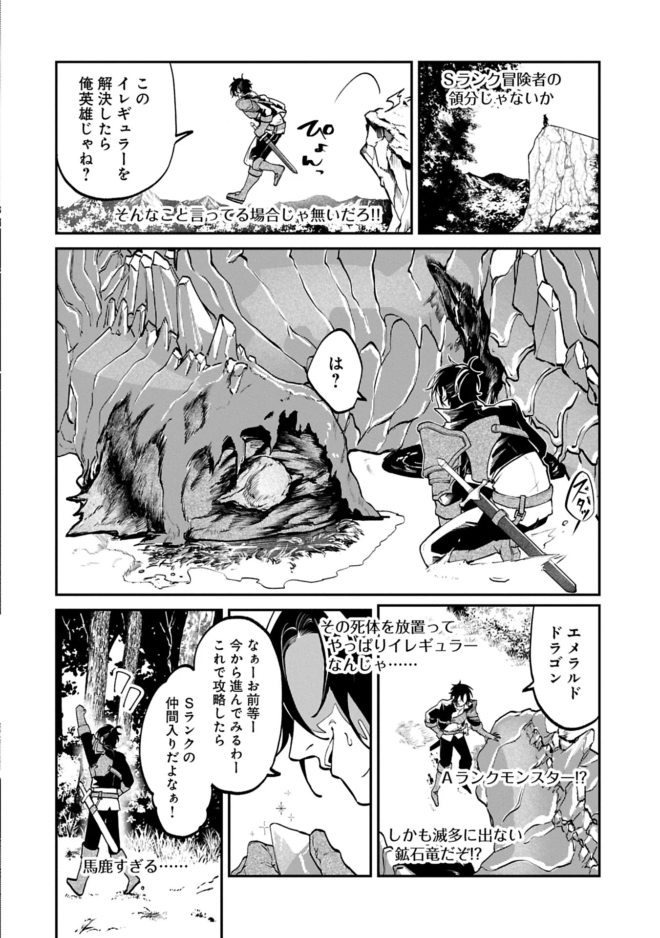異世界サモナー、神話の怪物達と現代で無双する ～裏切られた元英雄は、愛重めな仲間と平和に暮らしたい～ 第2.2話 - 9