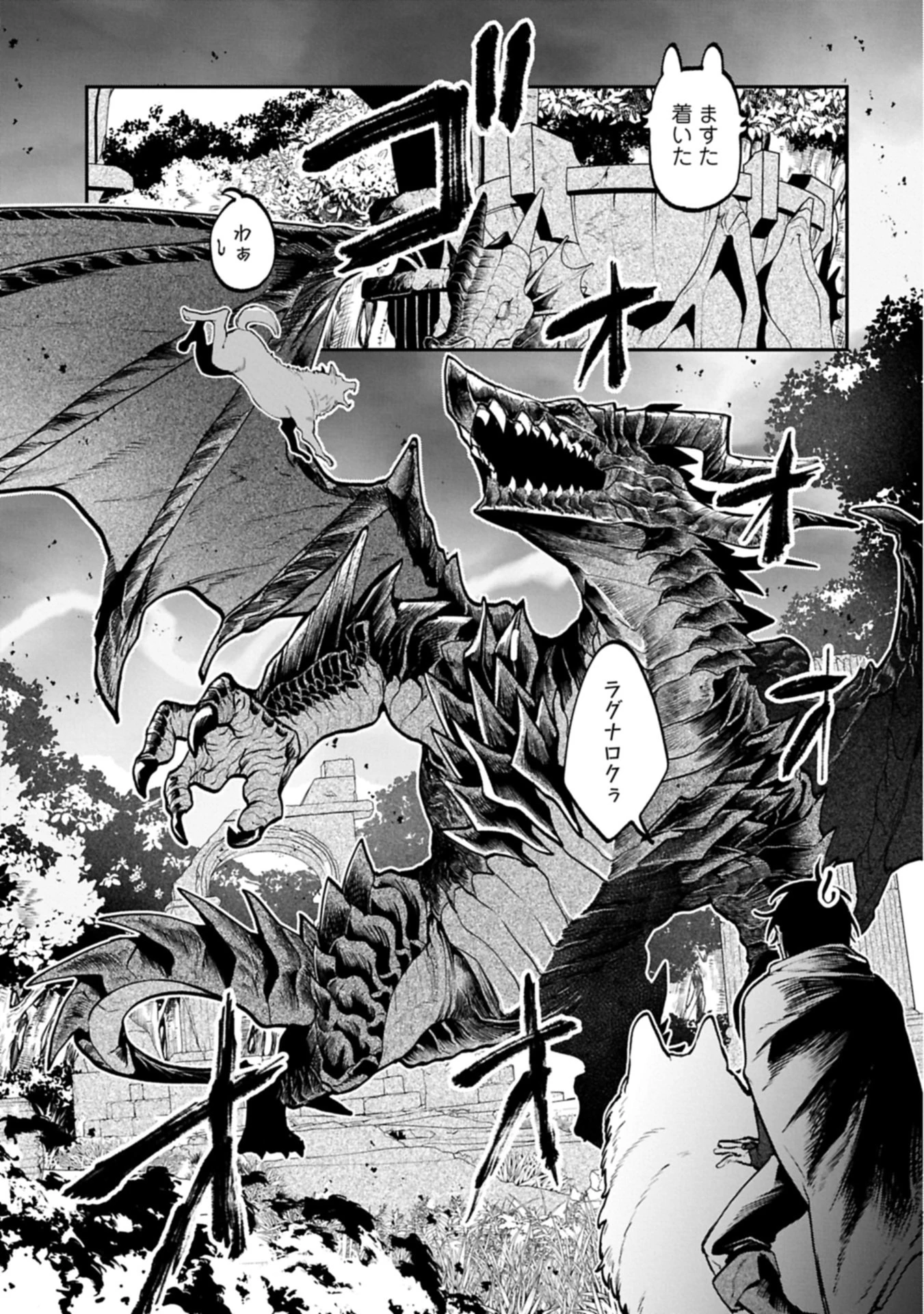 異世界サモナー、神話の怪物達と現代で無双する ～裏切られた元英雄は、愛重めな仲間と平和に暮らしたい～ 第2.2話 - 10