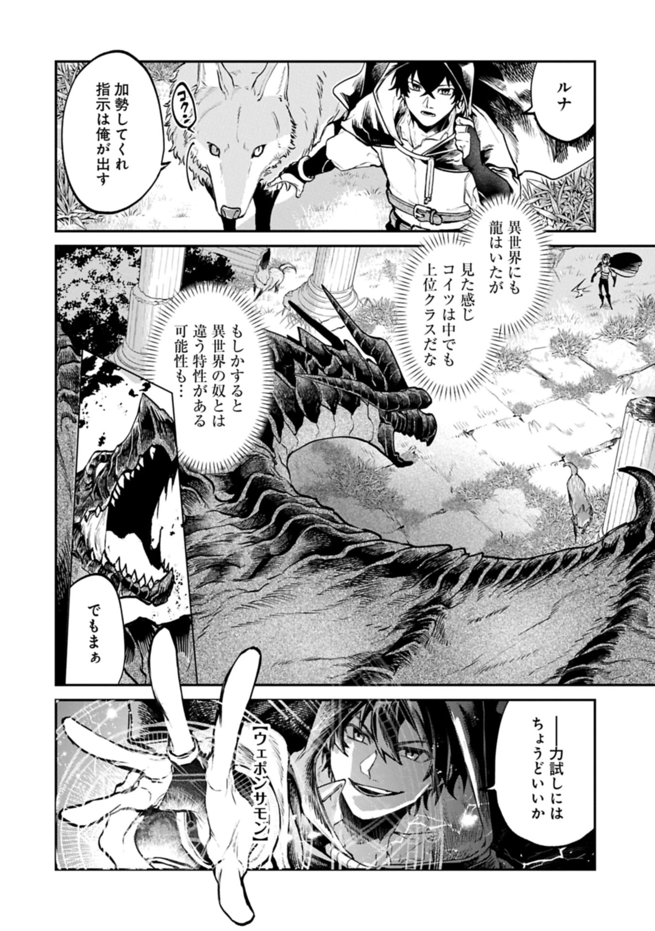 異世界サモナー、神話の怪物達と現代で無双する ～裏切られた元英雄は、愛重めな仲間と平和に暮らしたい～ 第2.2話 - 11
