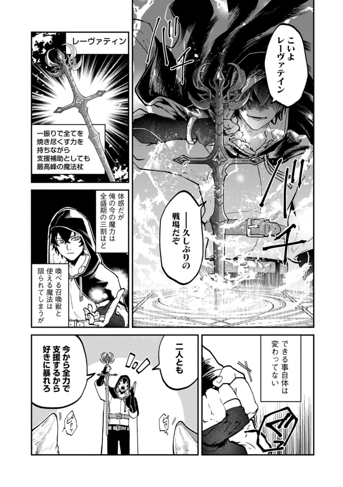 異世界サモナー、神話の怪物達と現代で無双する ～裏切られた元英雄は、愛重めな仲間と平和に暮らしたい～ 第2.2話 - 12
