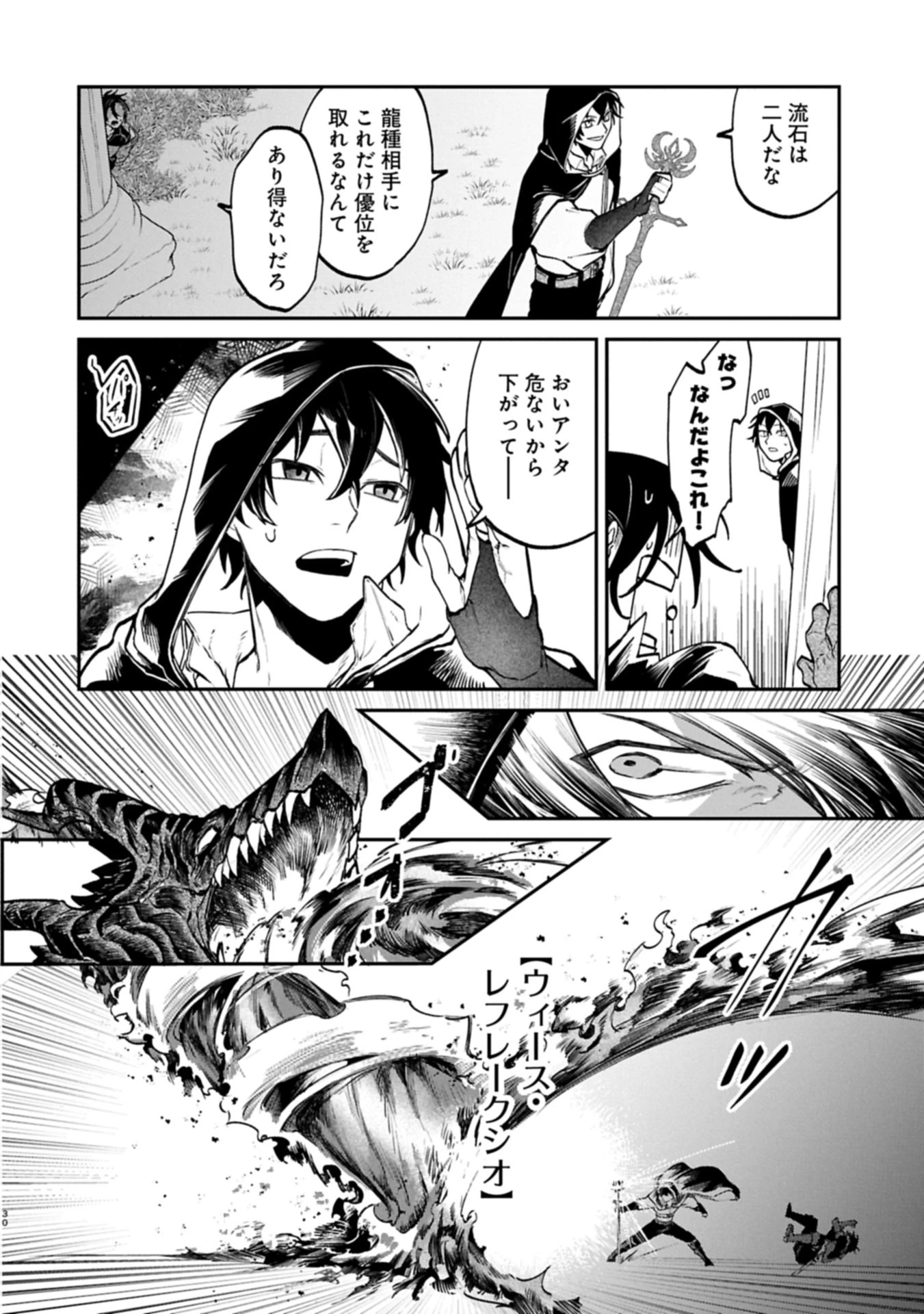 異世界サモナー、神話の怪物達と現代で無双する ～裏切られた元英雄は、愛重めな仲間と平和に暮らしたい～ 第2.2話 - 15